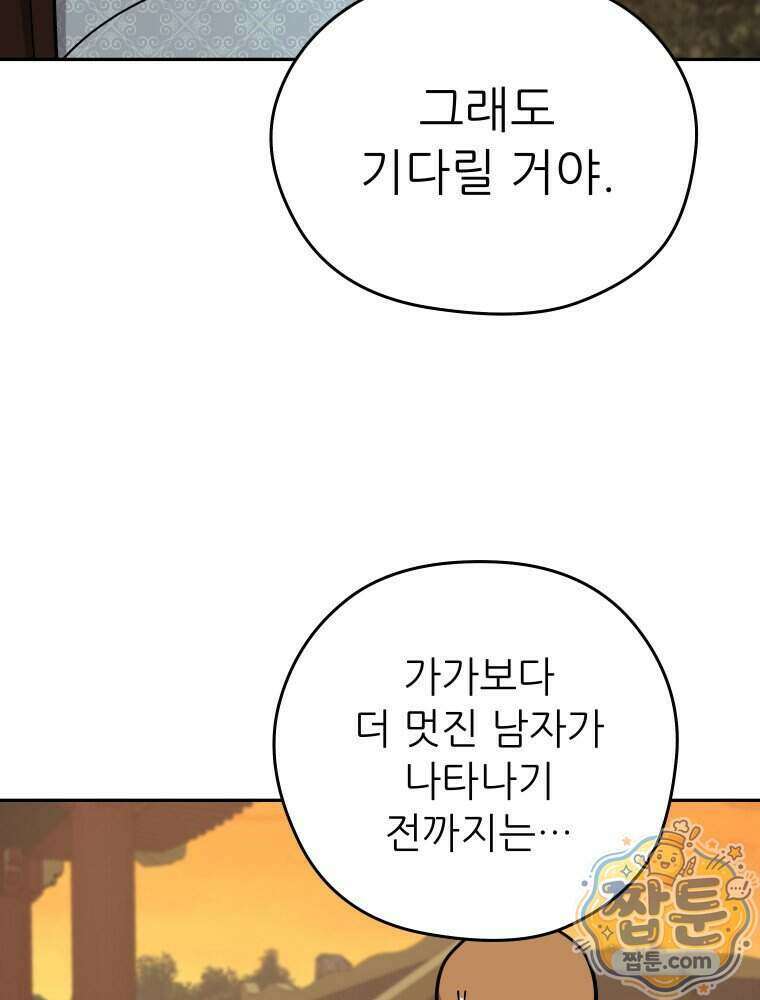 신마의선 85화 8