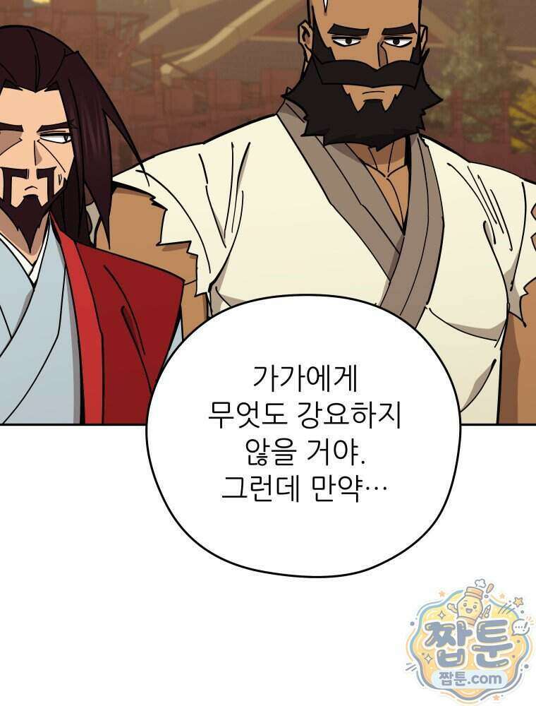 신마의선 85화 9
