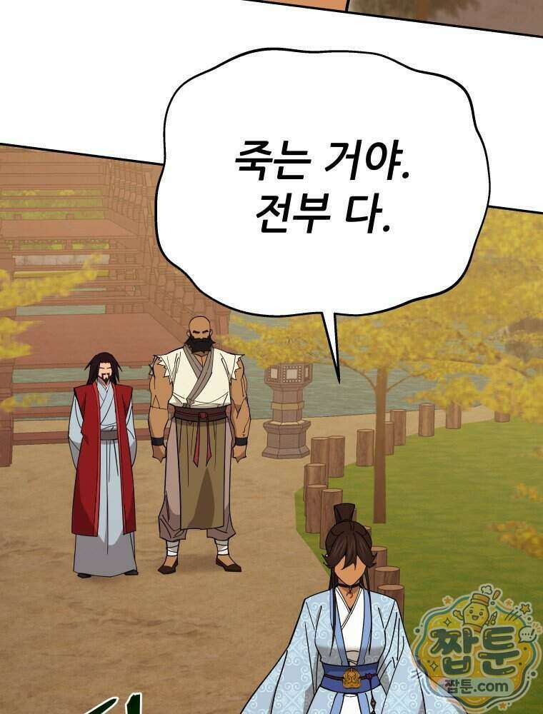 신마의선 85화 11