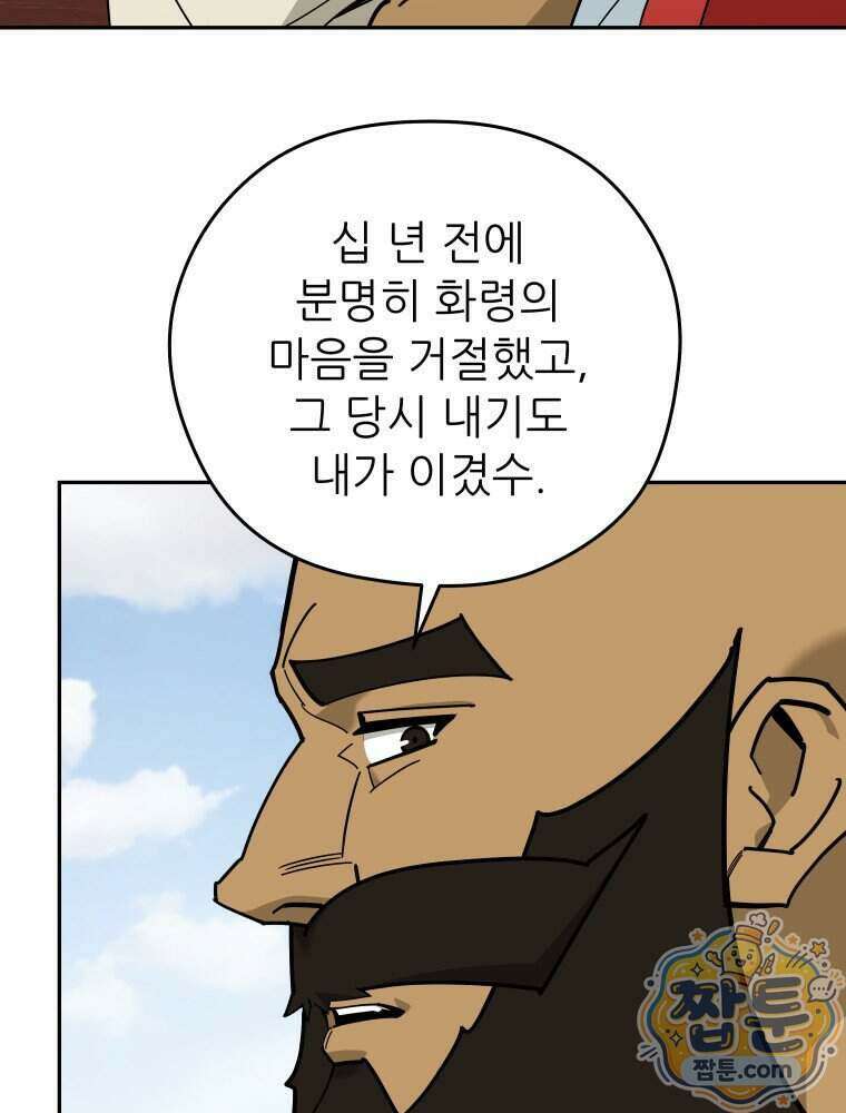 신마의선 85화 18