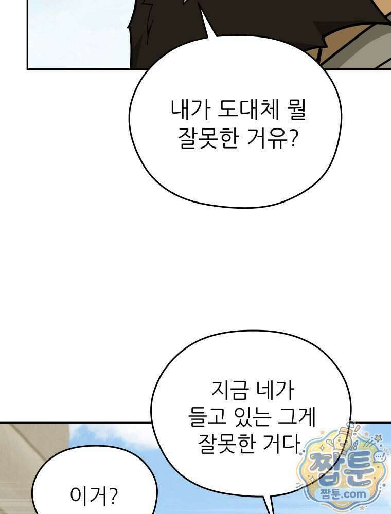 신마의선 85화 19