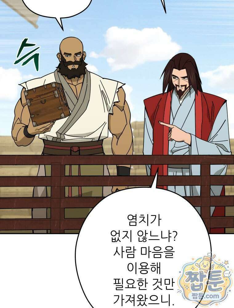 신마의선 85화 20