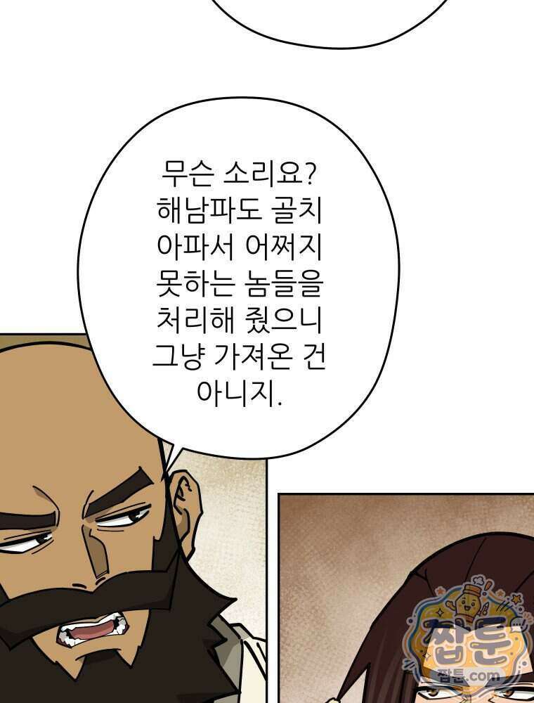 신마의선 85화 21