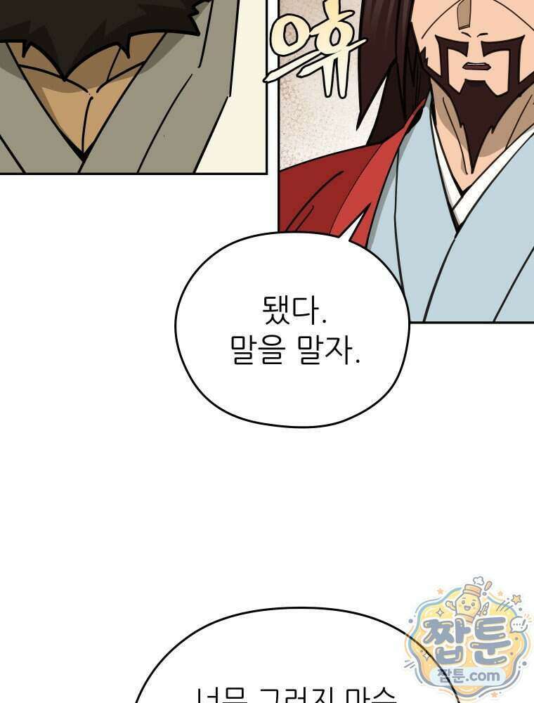 신마의선 85화 22