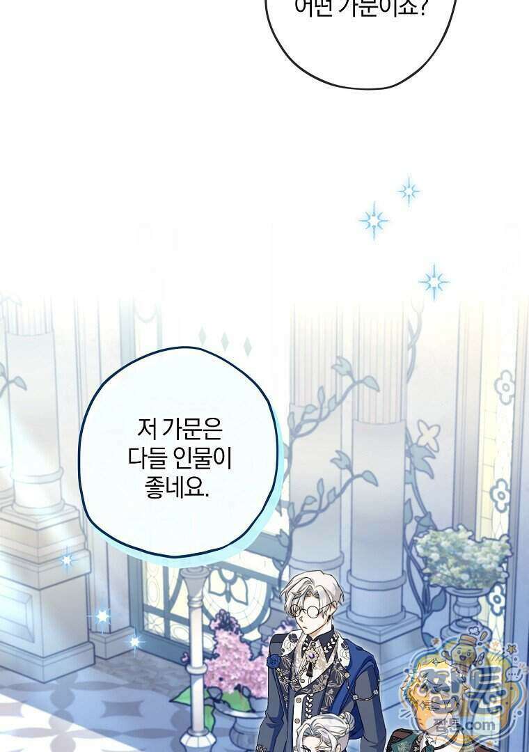 맞선 상대가 납치범이었다 30화 4