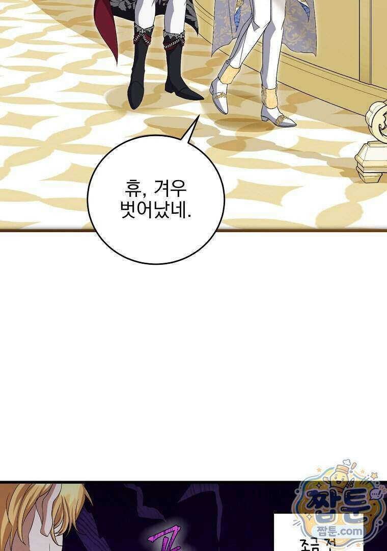맞선 상대가 납치범이었다 30화 17