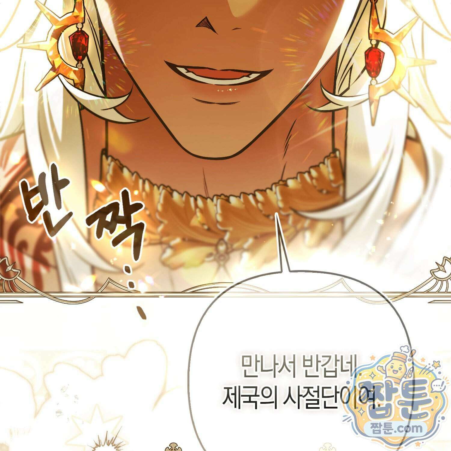 망나니 악녀가 돌아왔다 22화 6