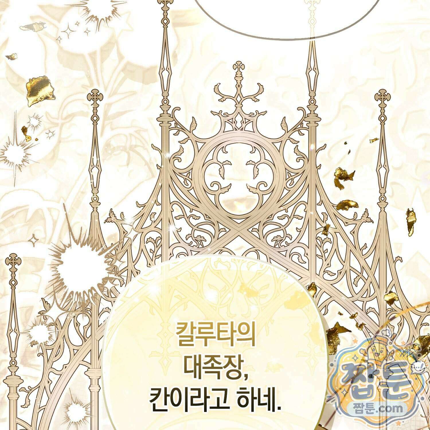 망나니 악녀가 돌아왔다 22화 7