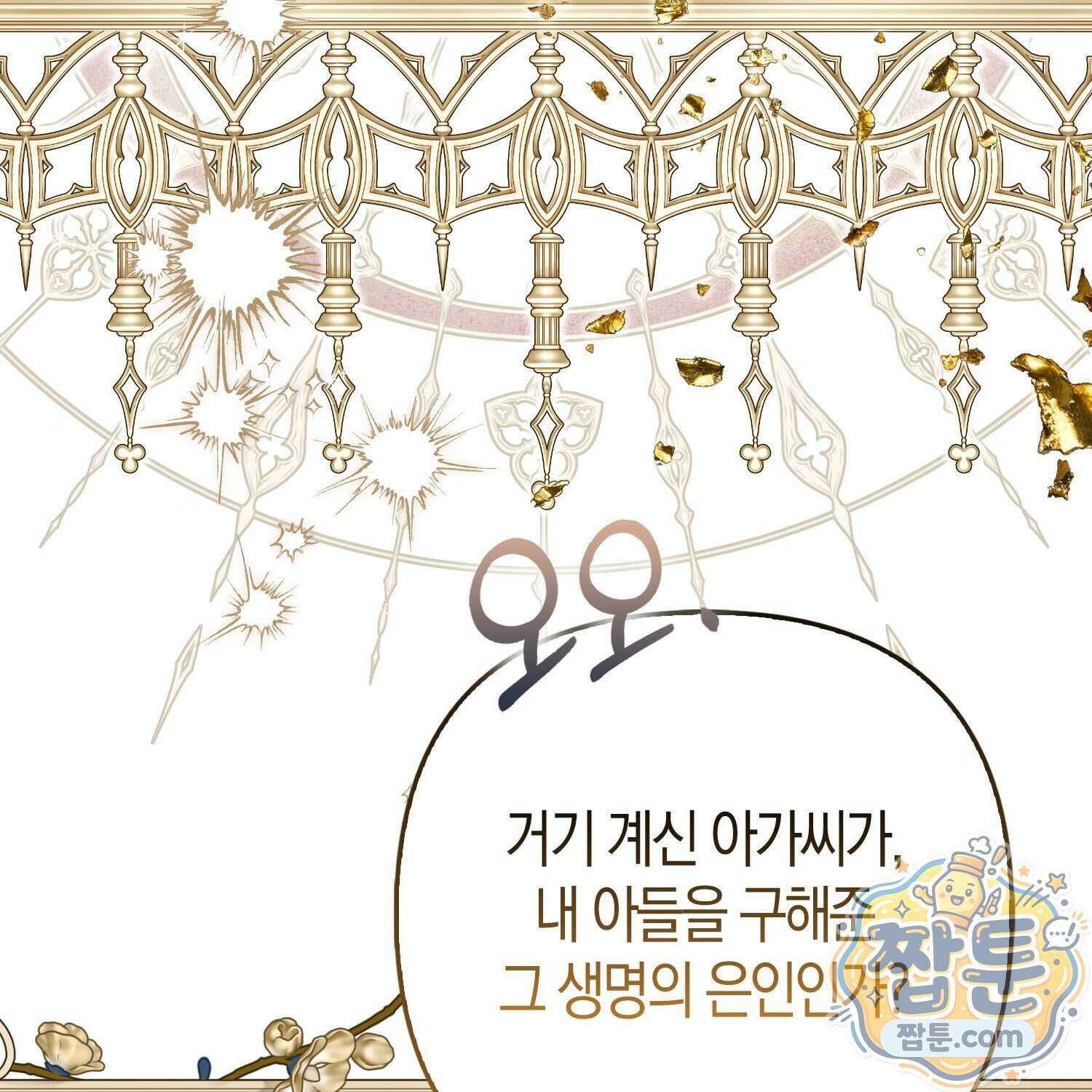 망나니 악녀가 돌아왔다 22화 13