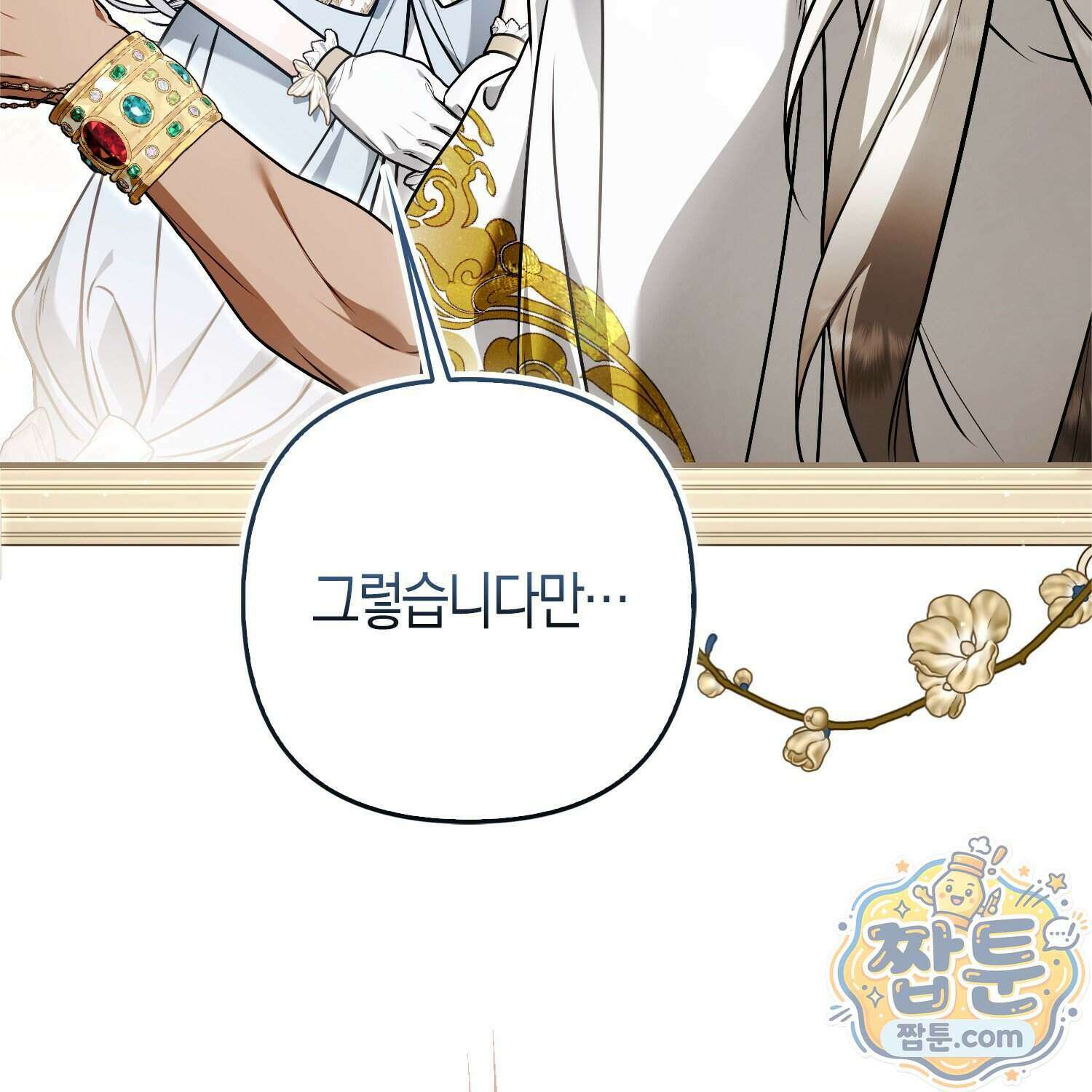 망나니 악녀가 돌아왔다 22화 15
