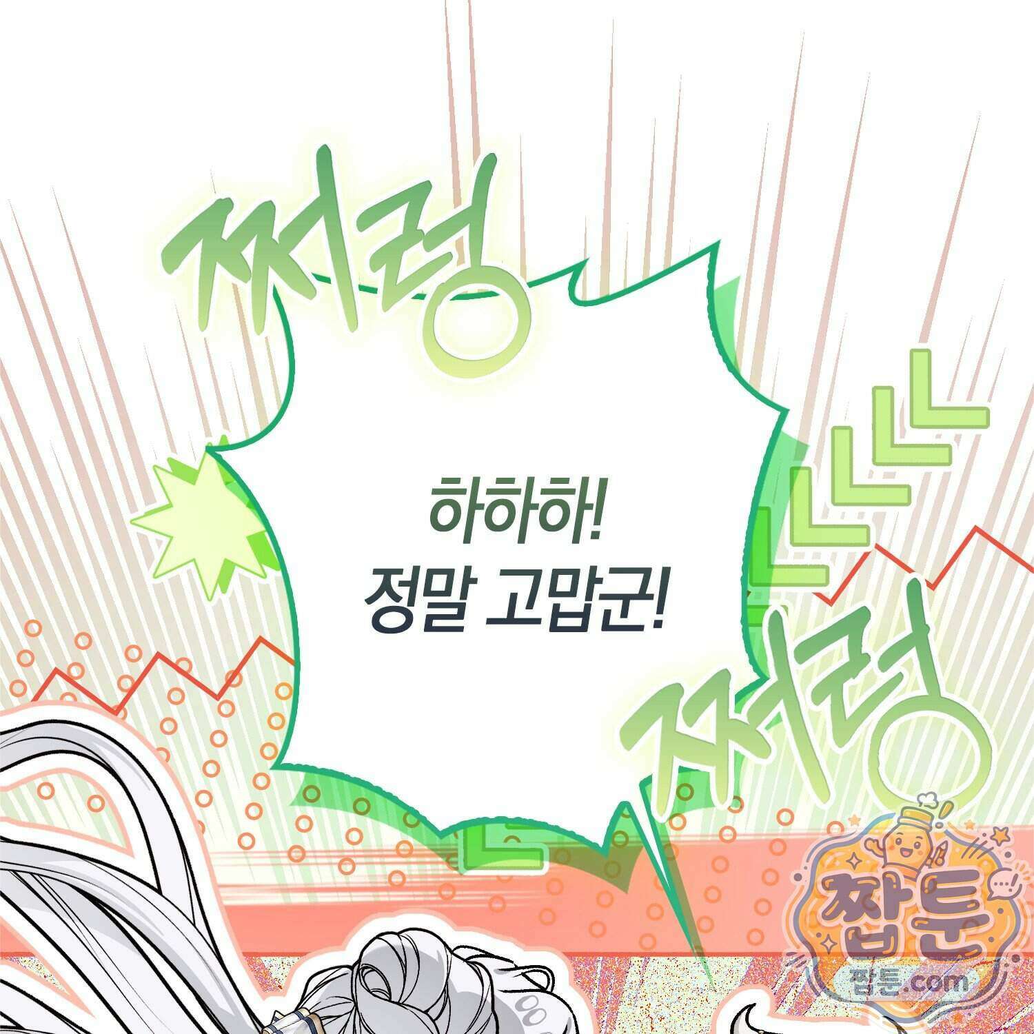 망나니 악녀가 돌아왔다 22화 16