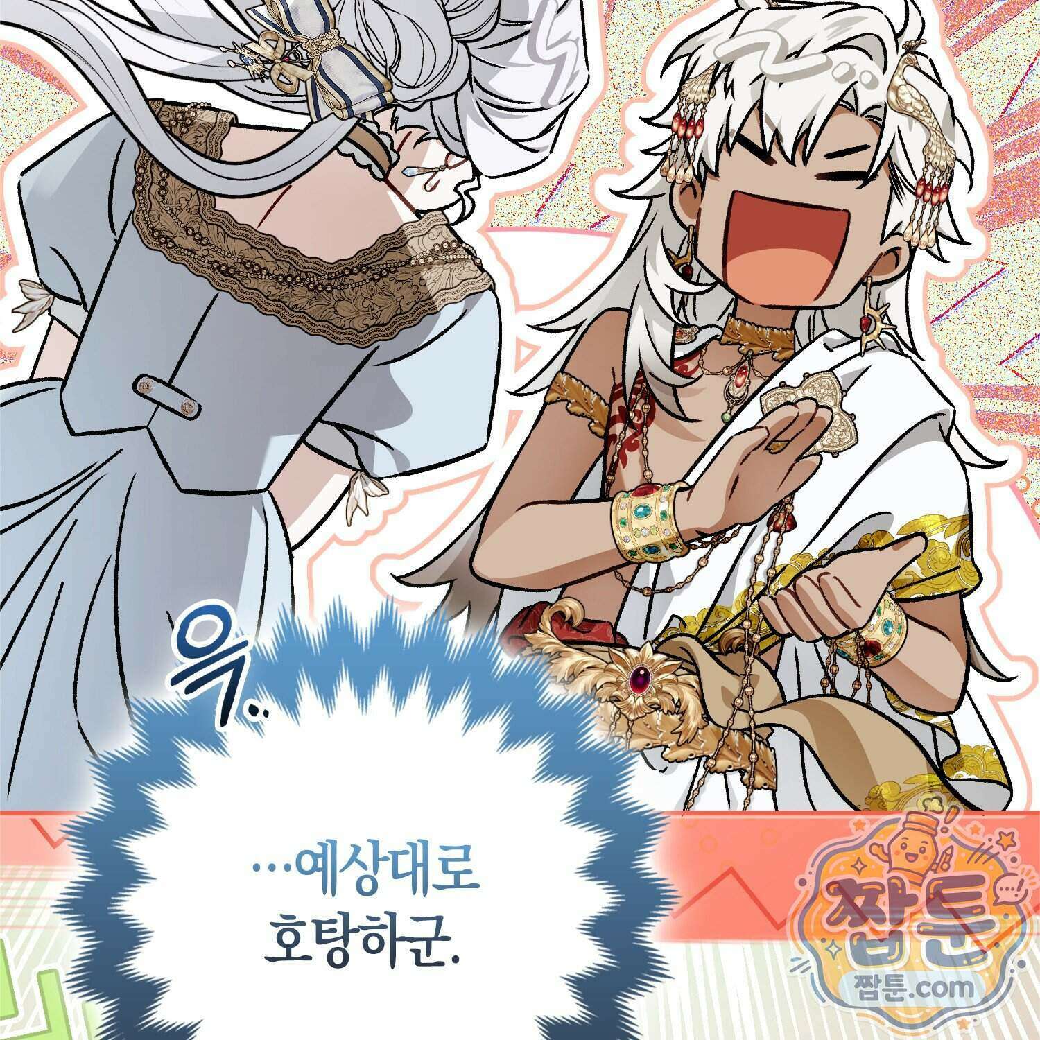 망나니 악녀가 돌아왔다 22화 17