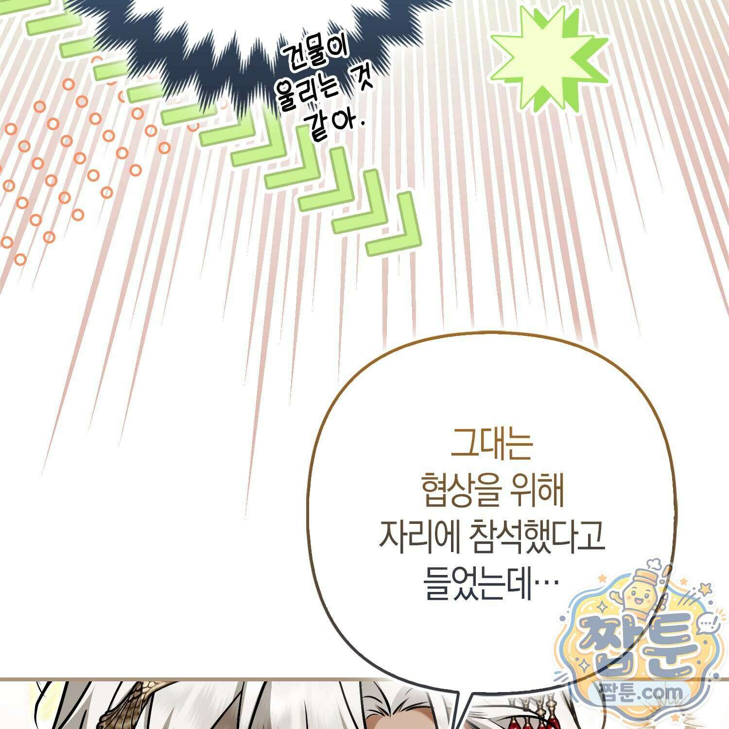 망나니 악녀가 돌아왔다 22화 18