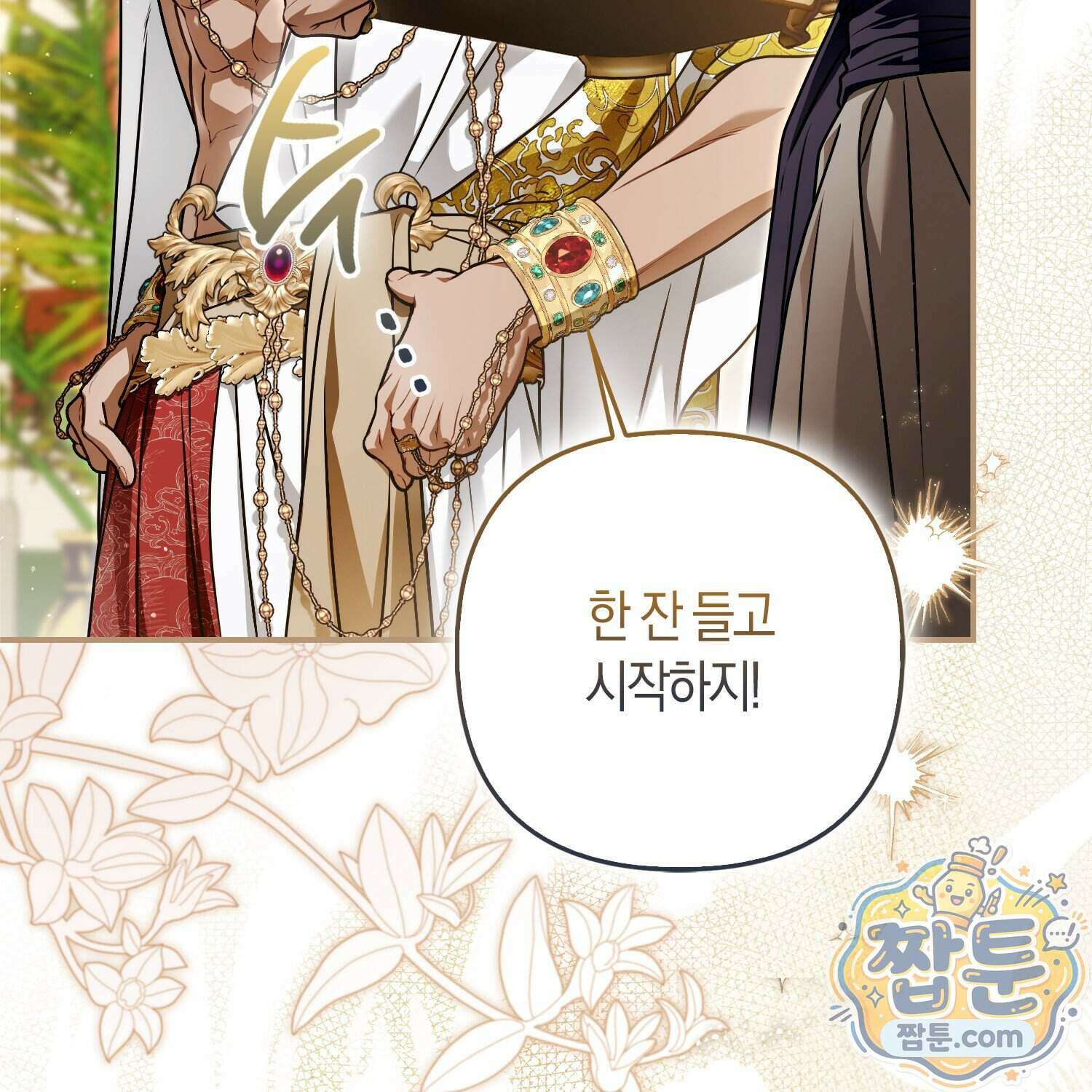 망나니 악녀가 돌아왔다 22화 25