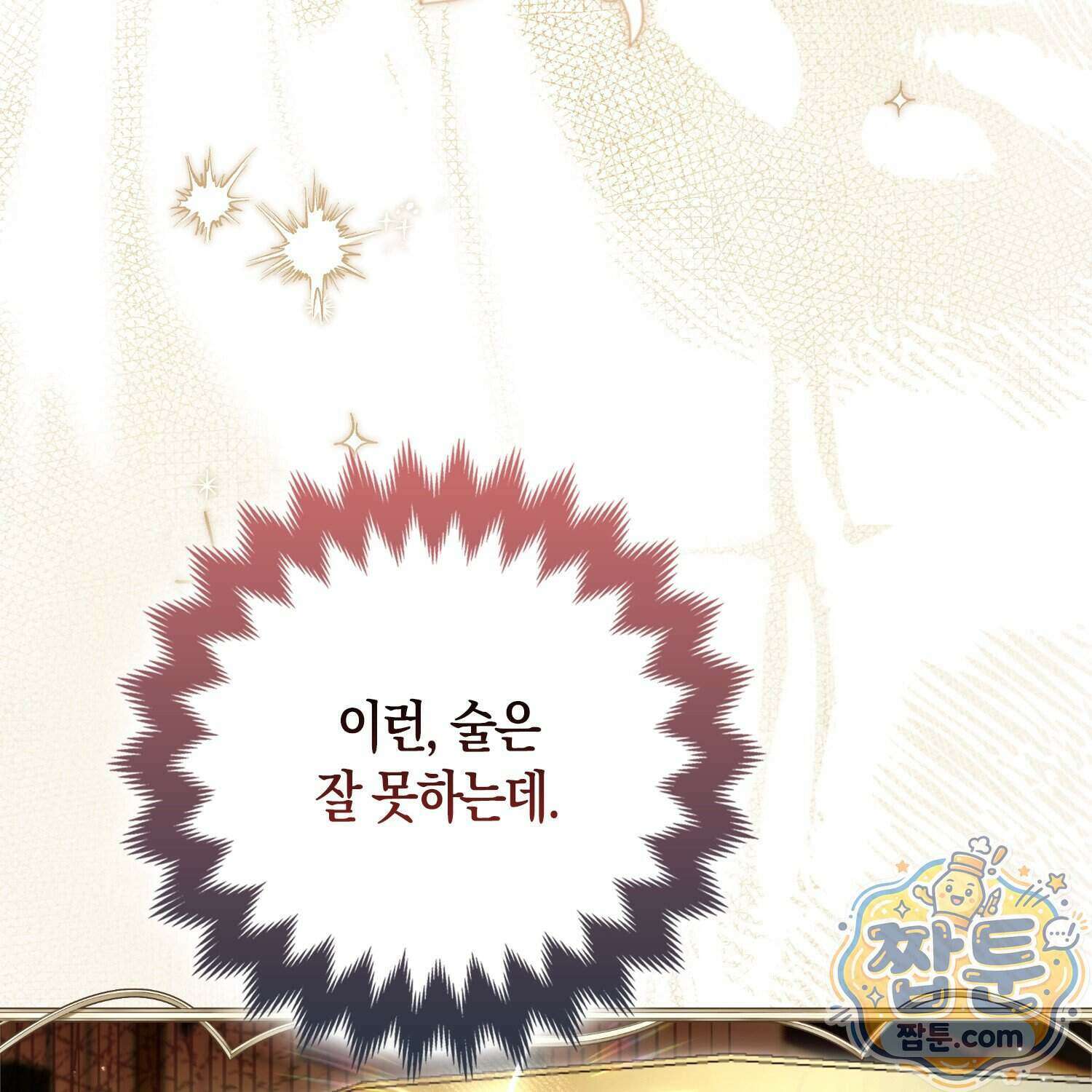 망나니 악녀가 돌아왔다 22화 26