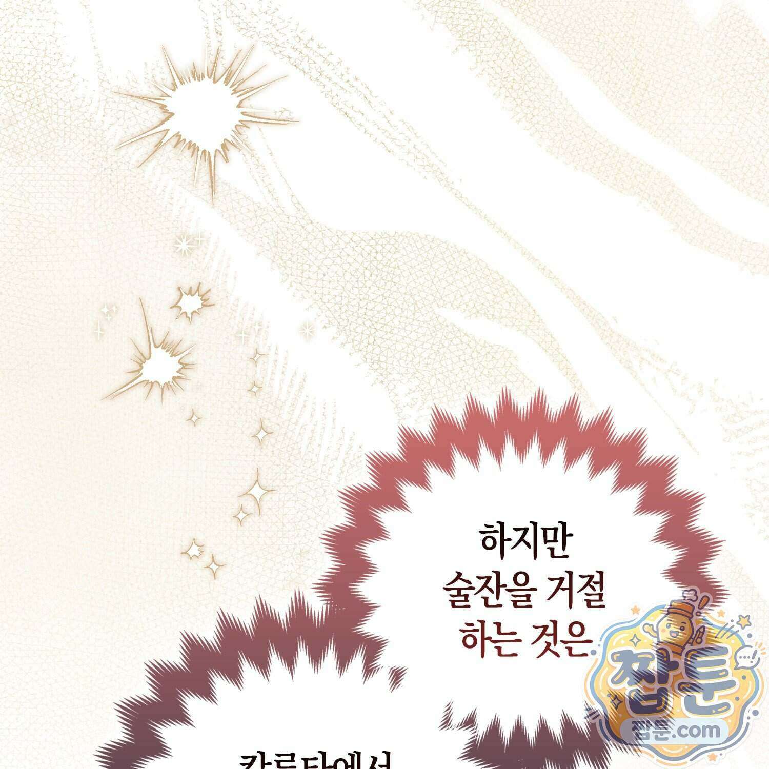망나니 악녀가 돌아왔다 22화 28