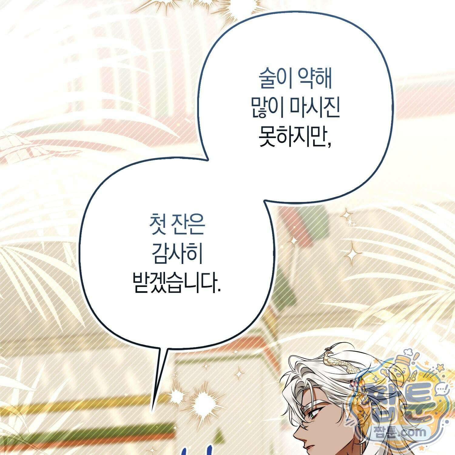 망나니 악녀가 돌아왔다 22화 31