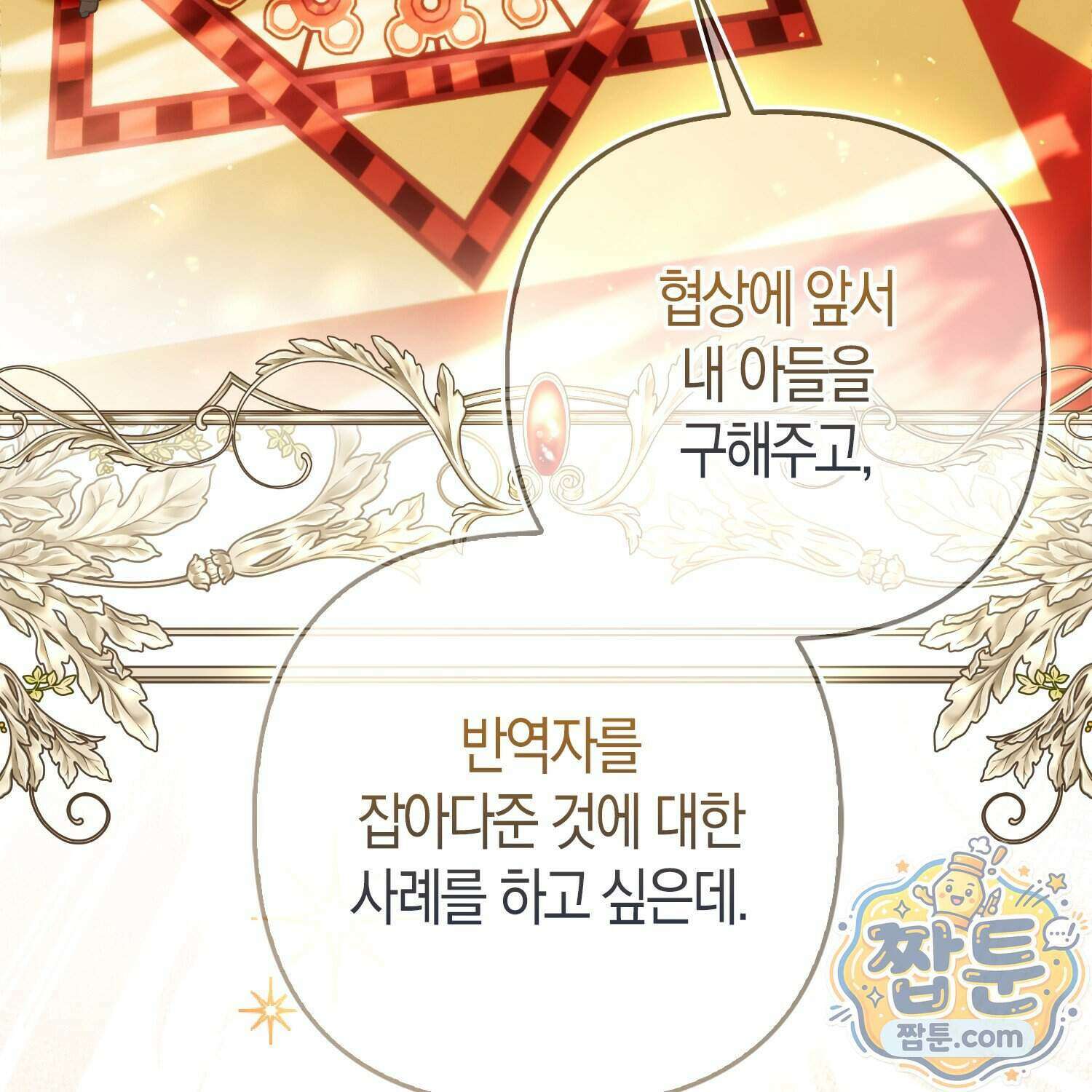 망나니 악녀가 돌아왔다 22화 42