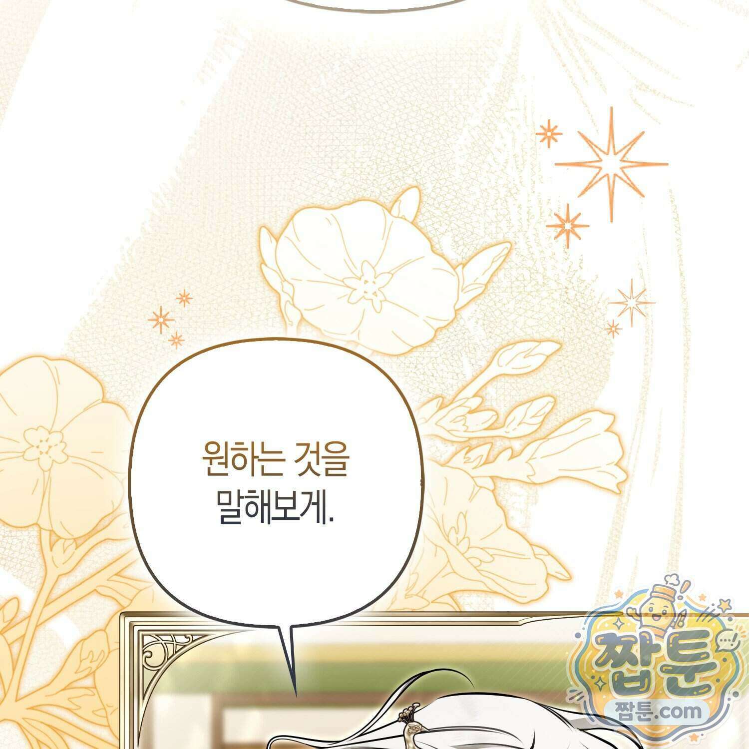 망나니 악녀가 돌아왔다 22화 43
