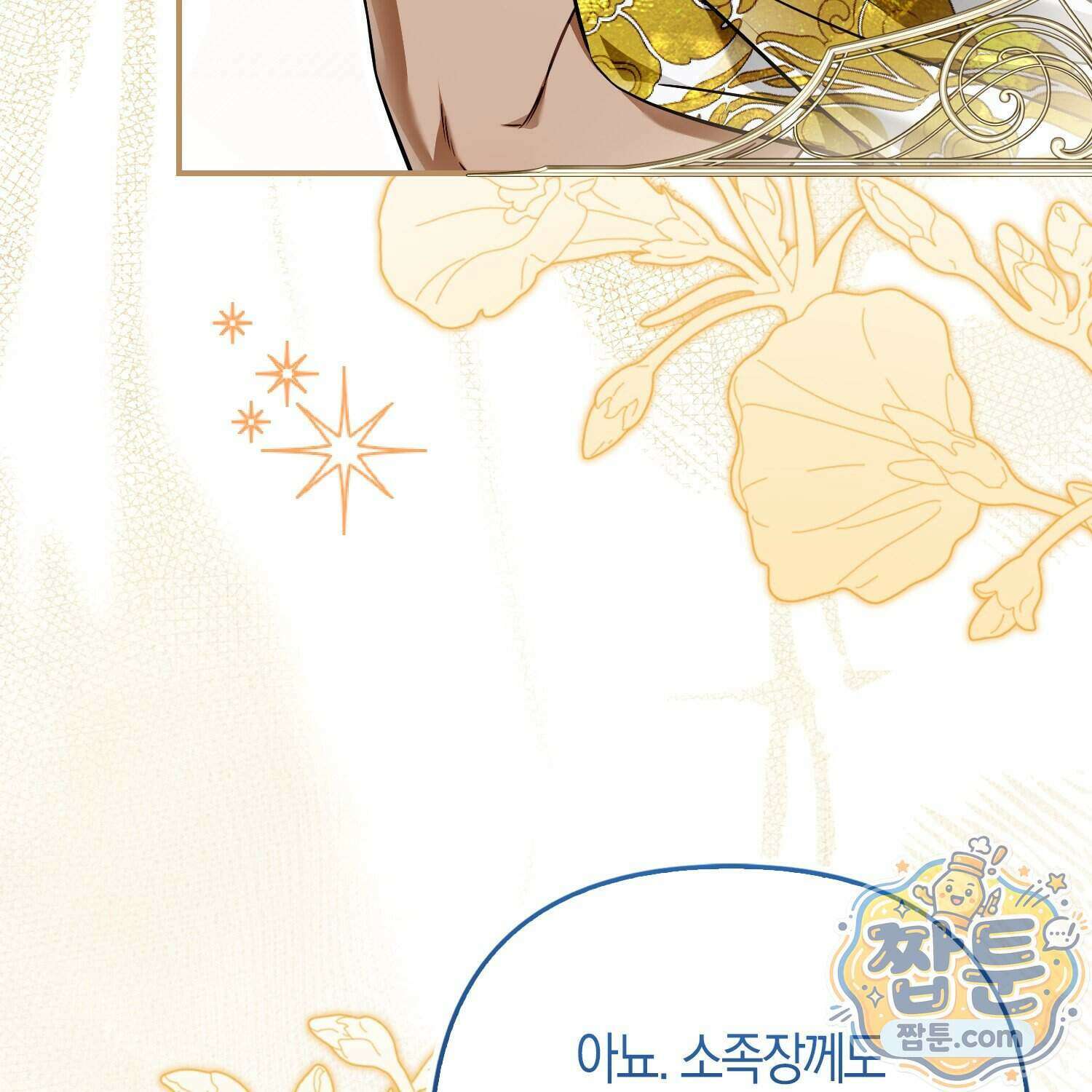 망나니 악녀가 돌아왔다 22화 45
