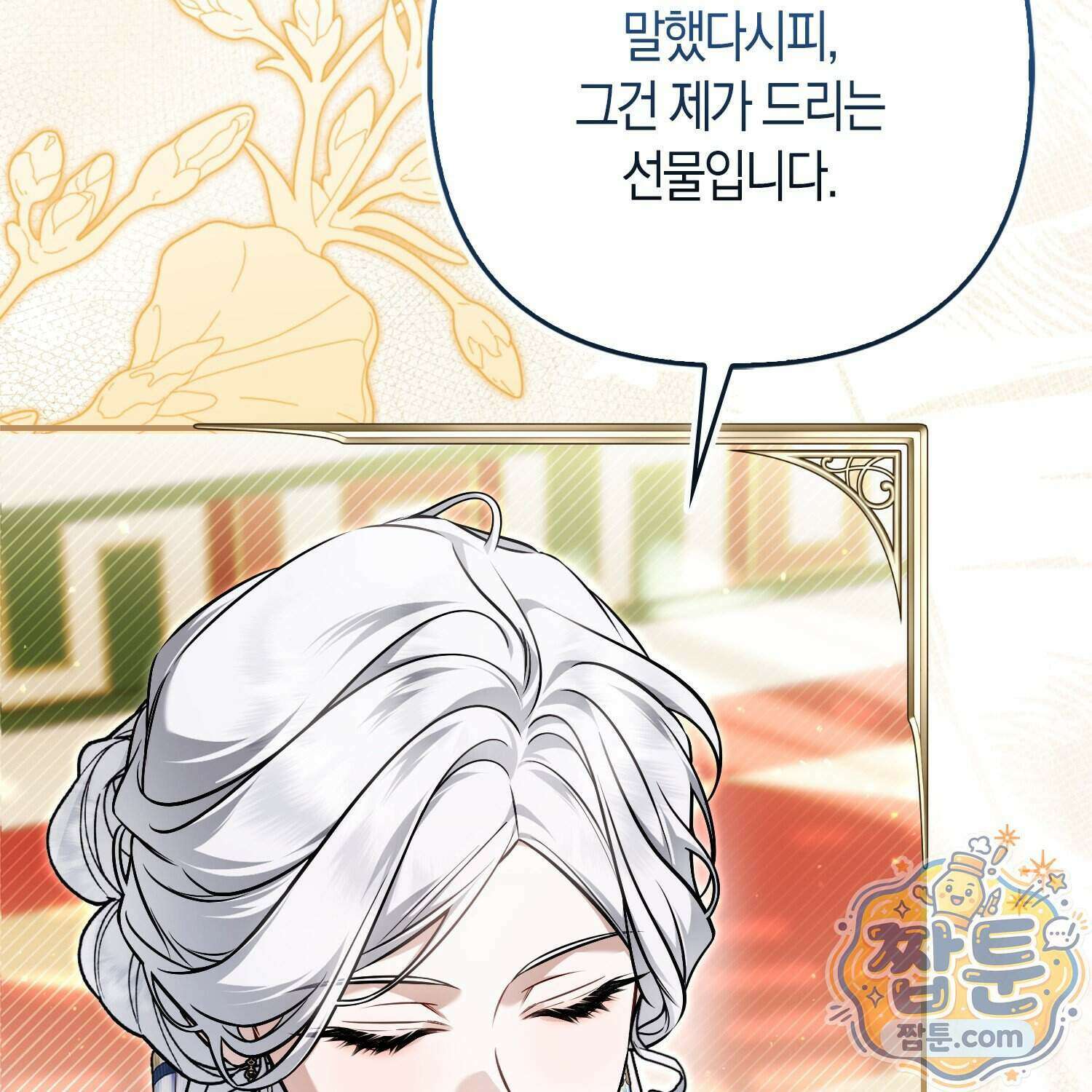 망나니 악녀가 돌아왔다 22화 46