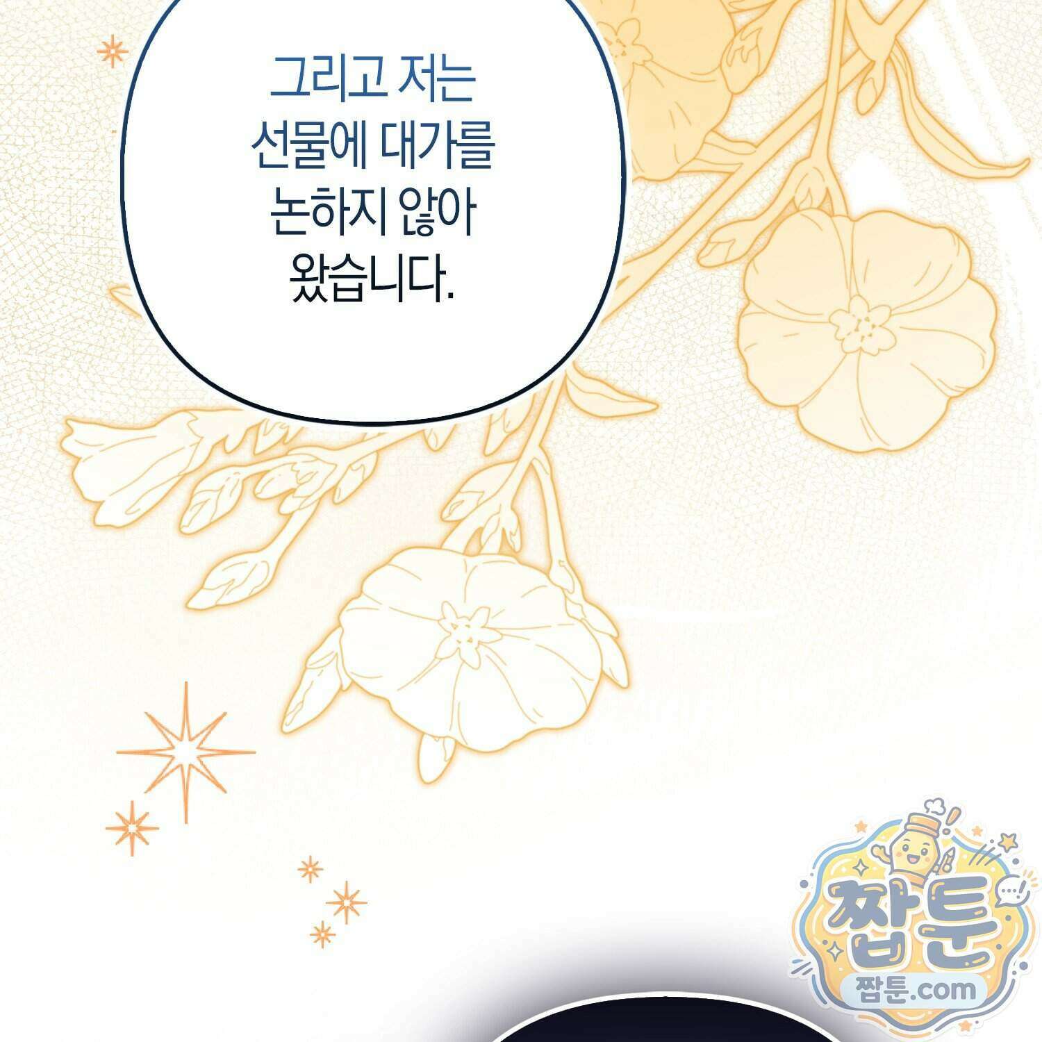 망나니 악녀가 돌아왔다 22화 48