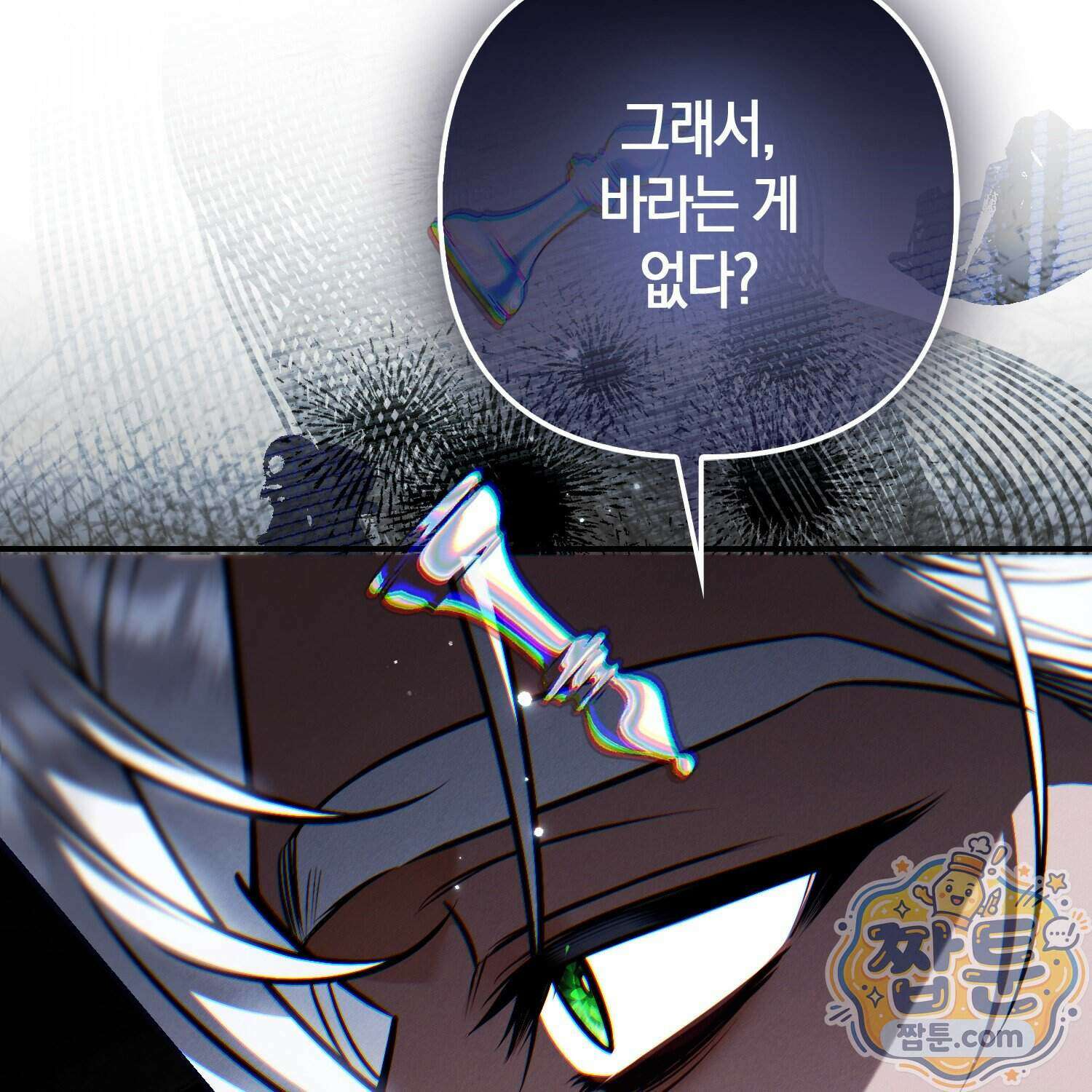 망나니 악녀가 돌아왔다 22화 49
