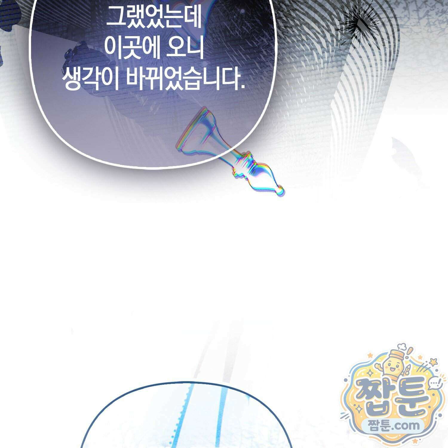 망나니 악녀가 돌아왔다 22화 52