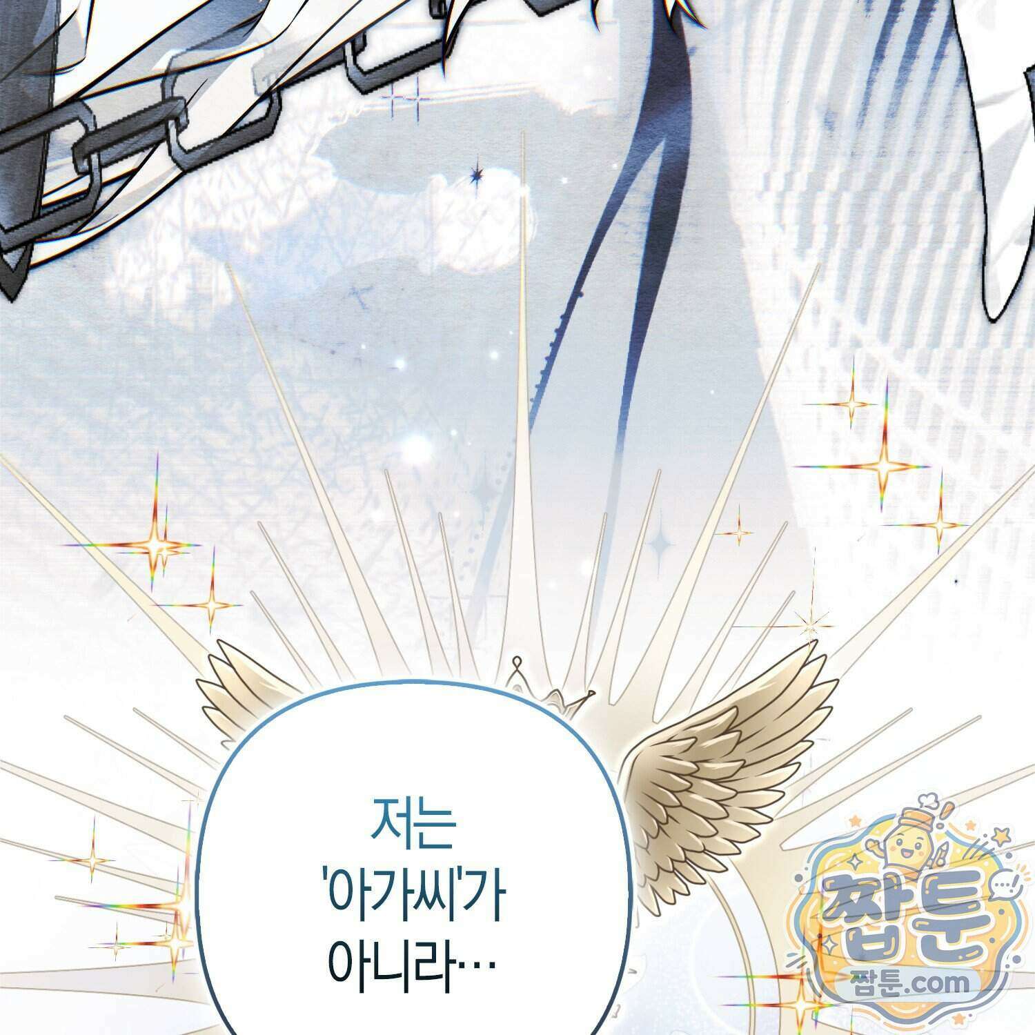 망나니 악녀가 돌아왔다 22화 56