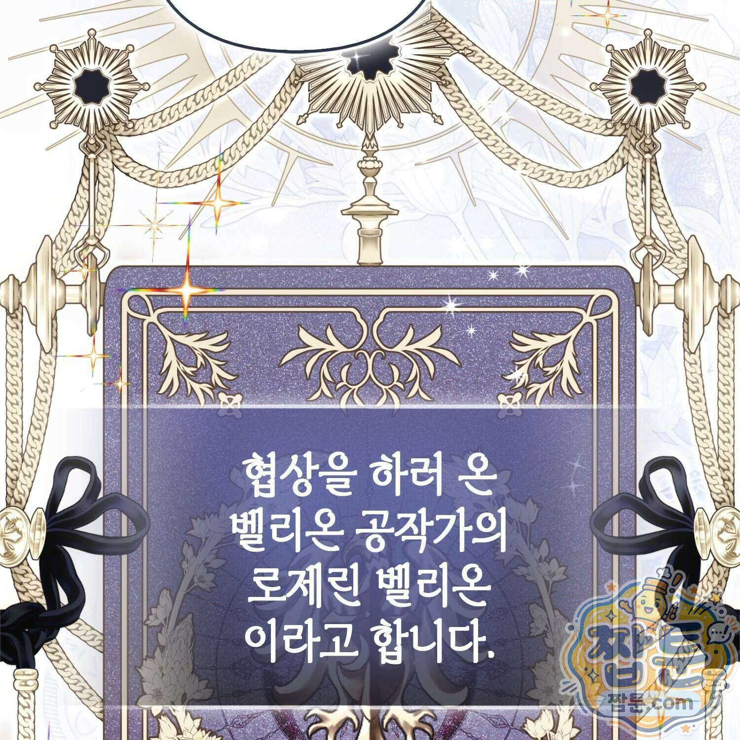 망나니 악녀가 돌아왔다 22화 57