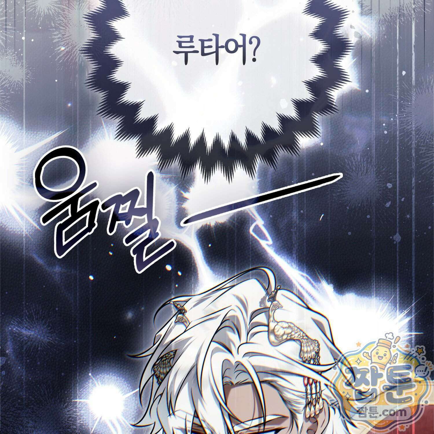 망나니 악녀가 돌아왔다 22화 62