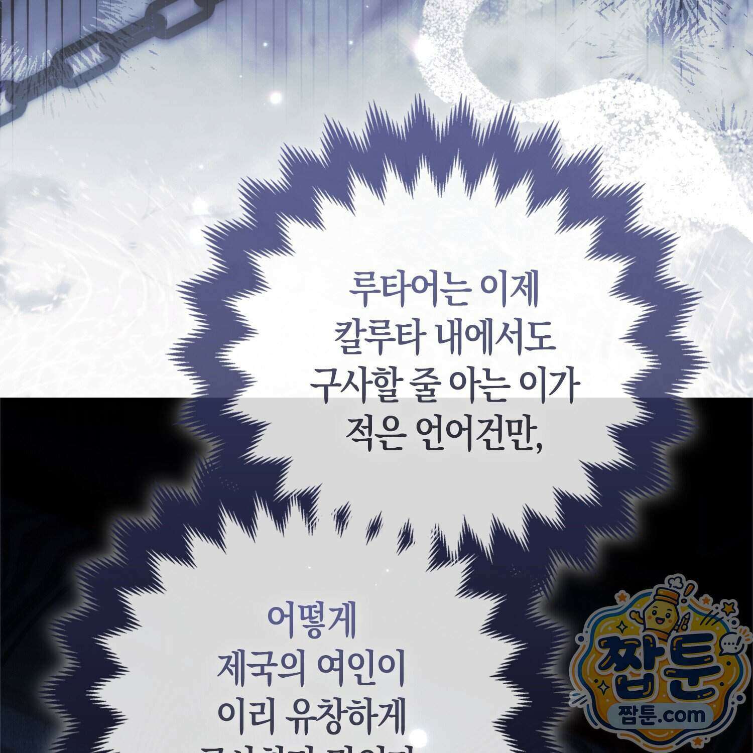 망나니 악녀가 돌아왔다 22화 65
