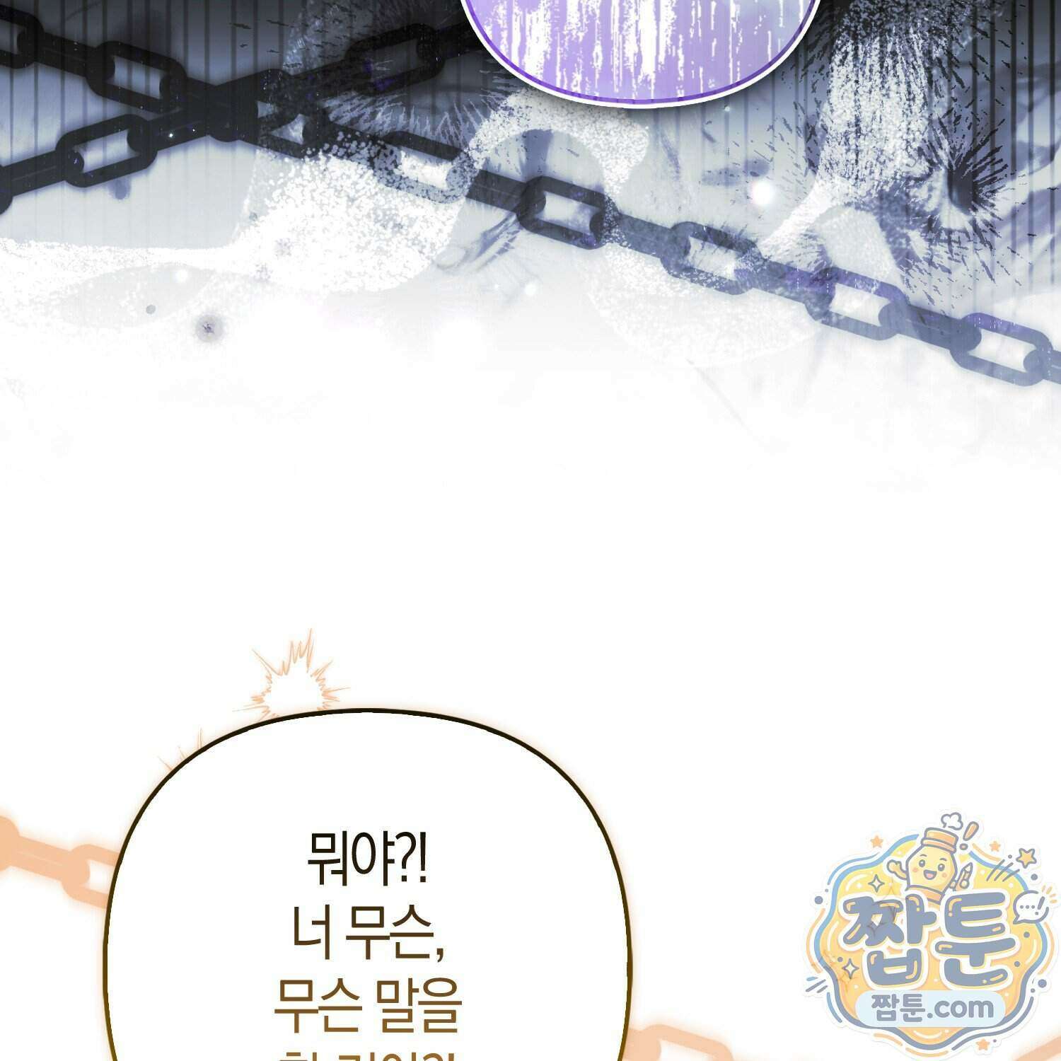 망나니 악녀가 돌아왔다 22화 68