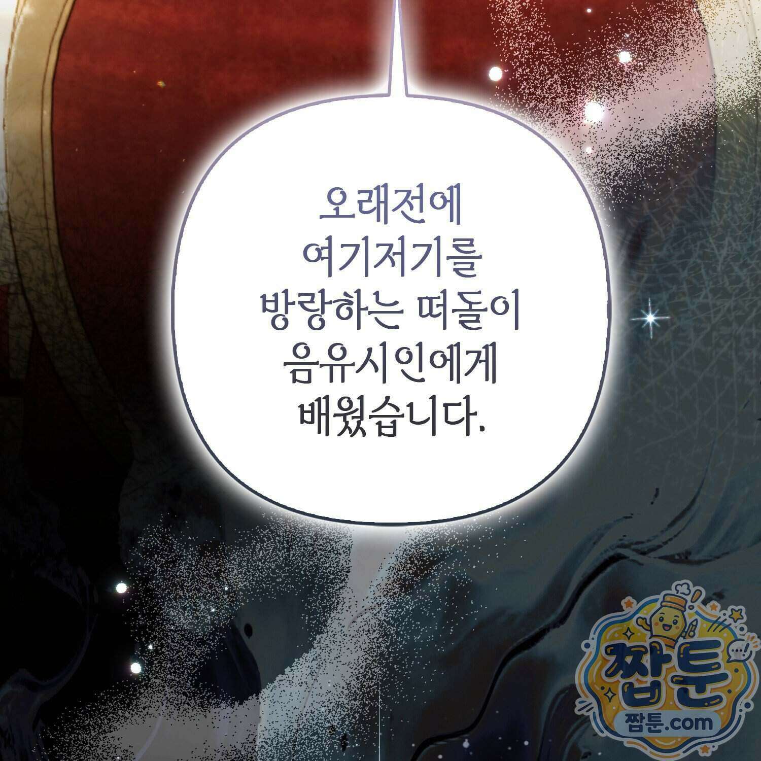 망나니 악녀가 돌아왔다 22화 74