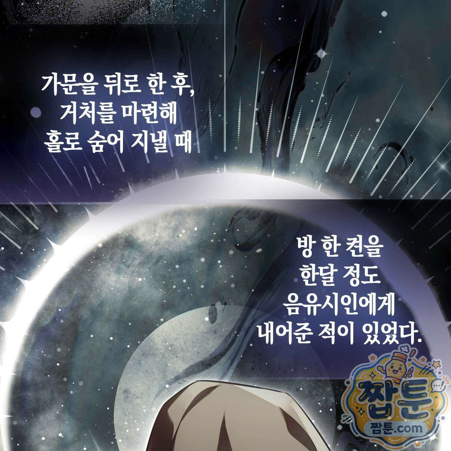 망나니 악녀가 돌아왔다 22화 75