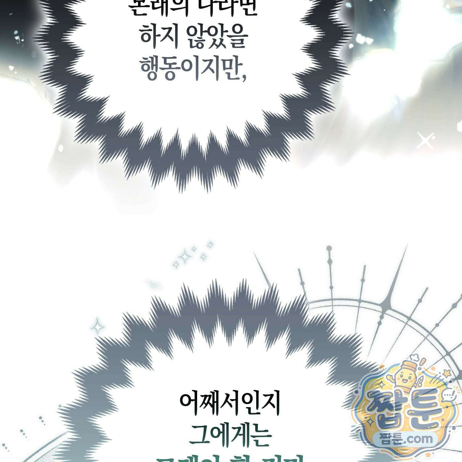 망나니 악녀가 돌아왔다 22화 79
