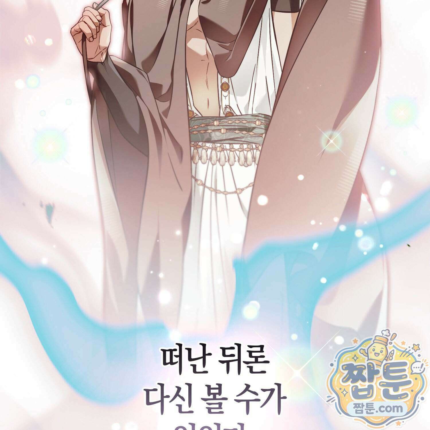 망나니 악녀가 돌아왔다 22화 88