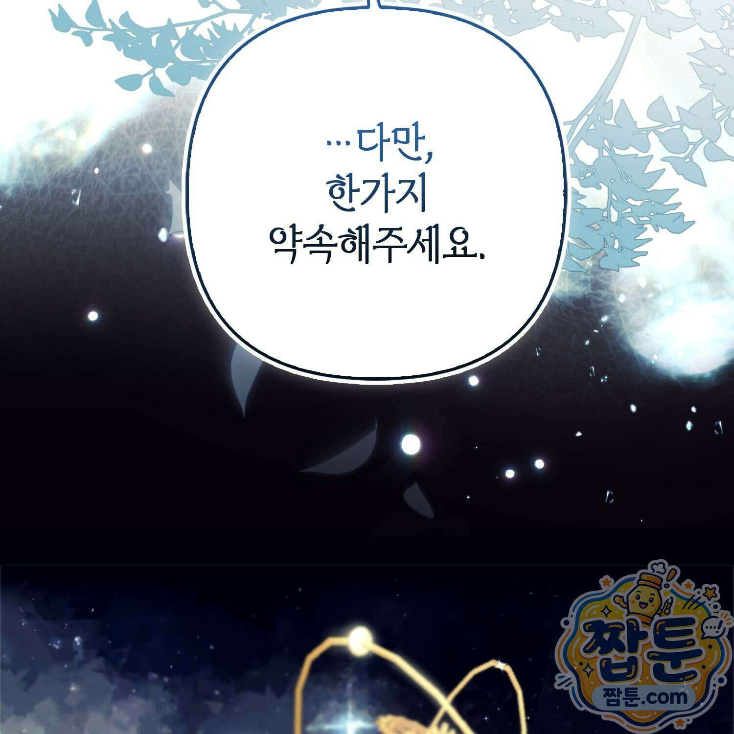 망나니 악녀가 돌아왔다 22화 94