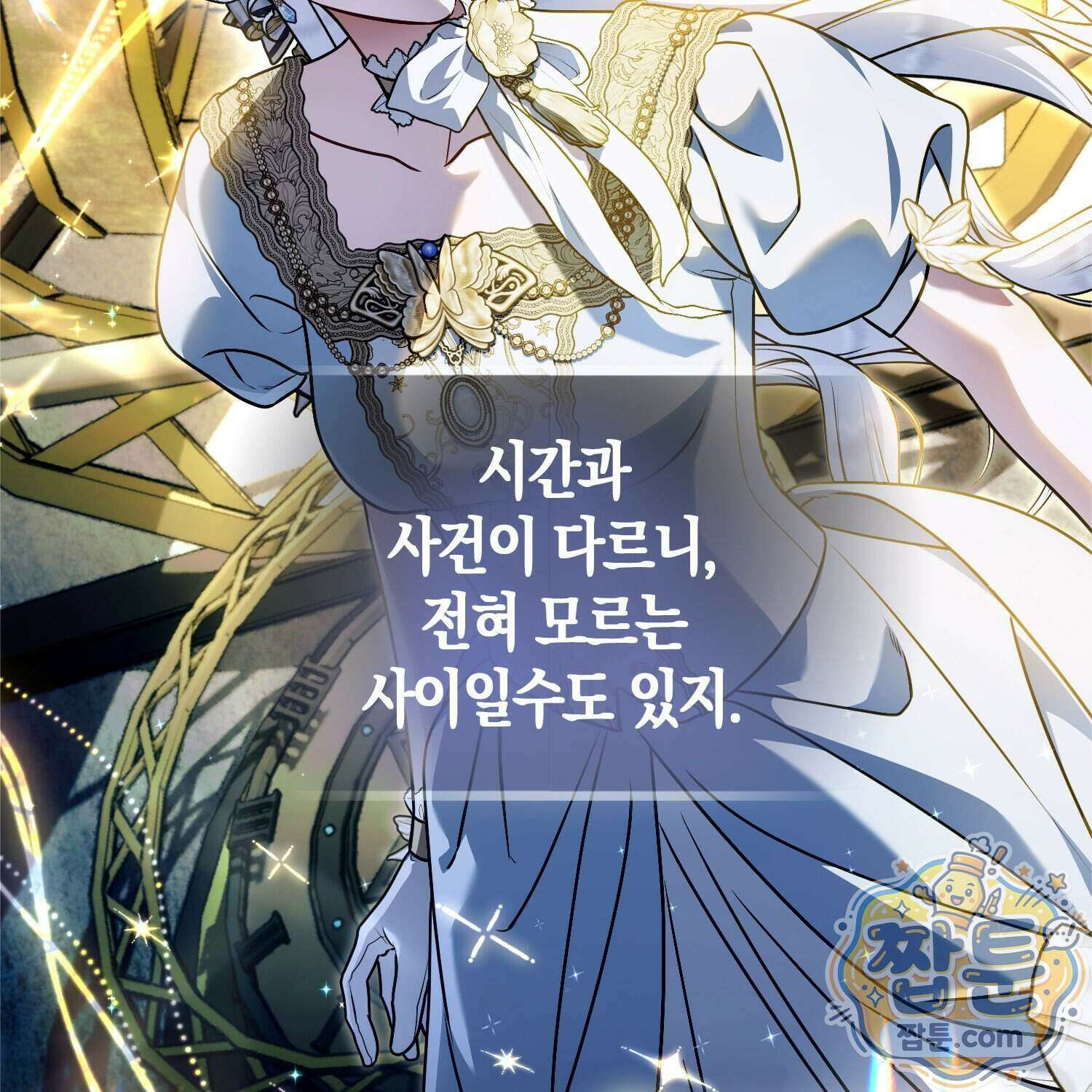 망나니 악녀가 돌아왔다 22화 97