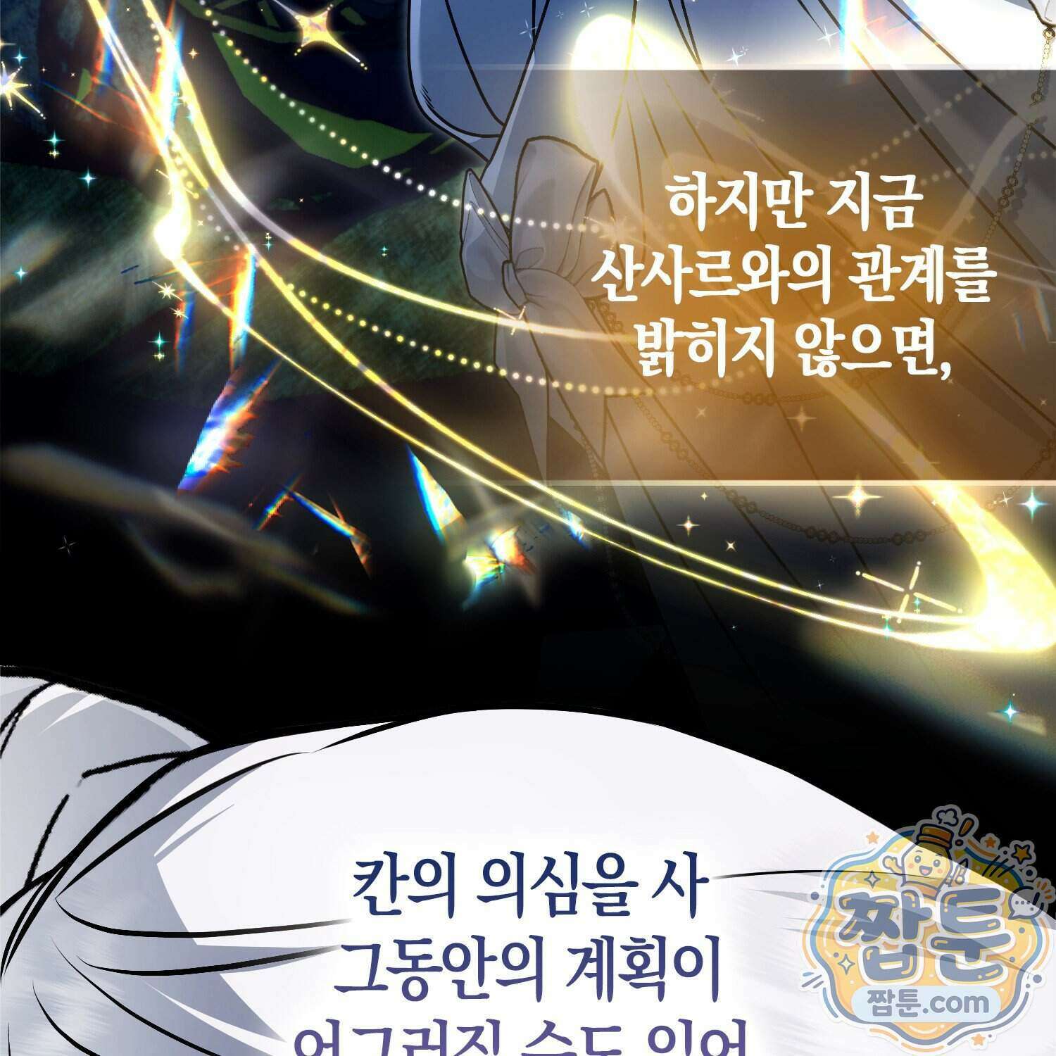 망나니 악녀가 돌아왔다 22화 98