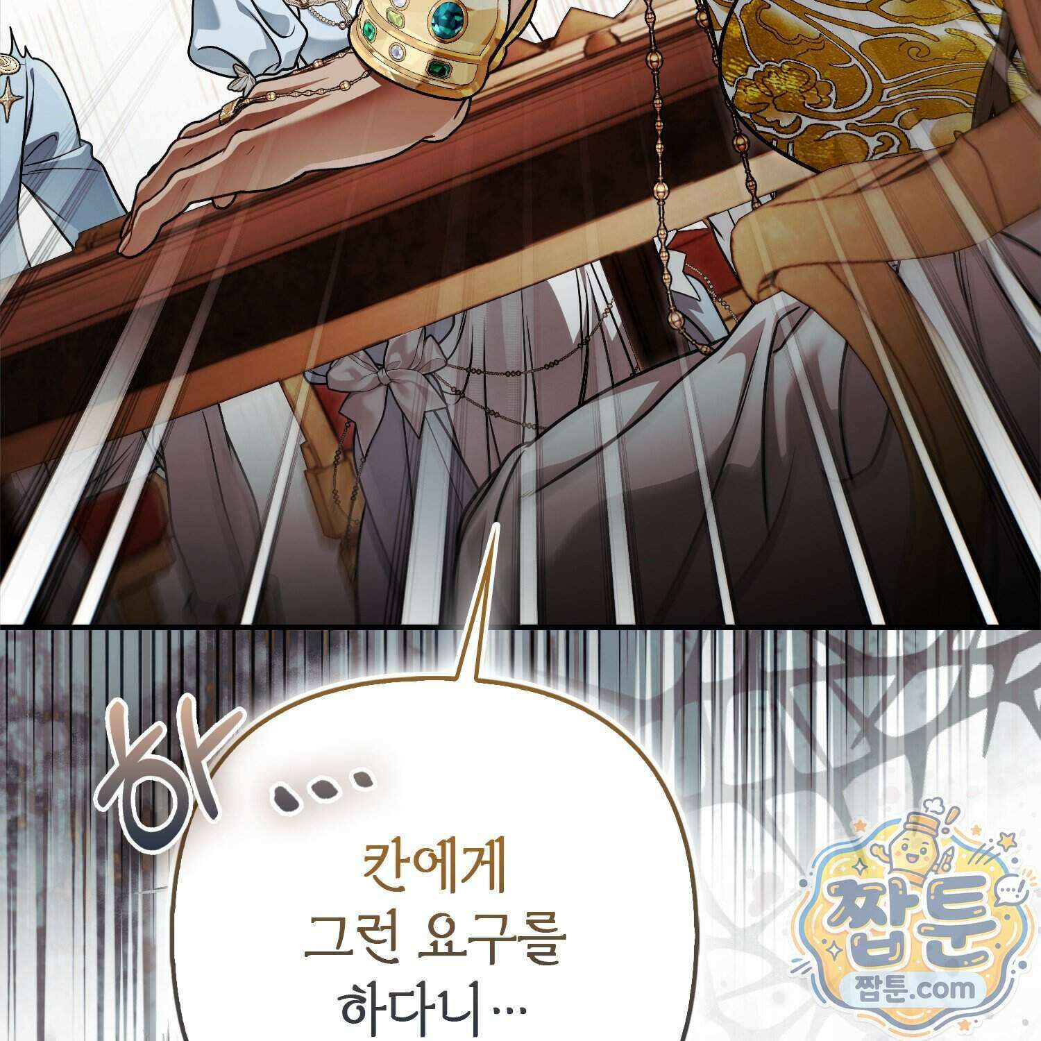 망나니 악녀가 돌아왔다 22화 109