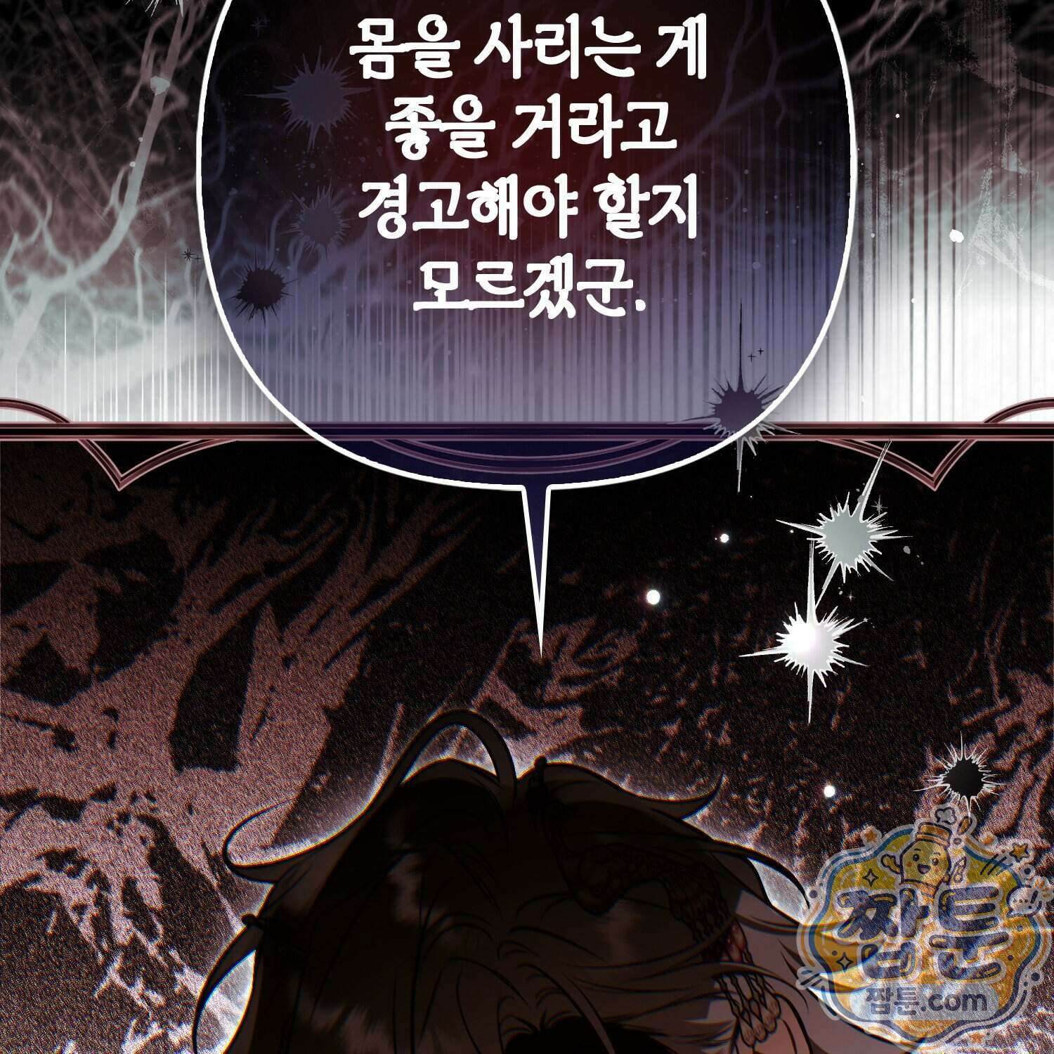 망나니 악녀가 돌아왔다 22화 113