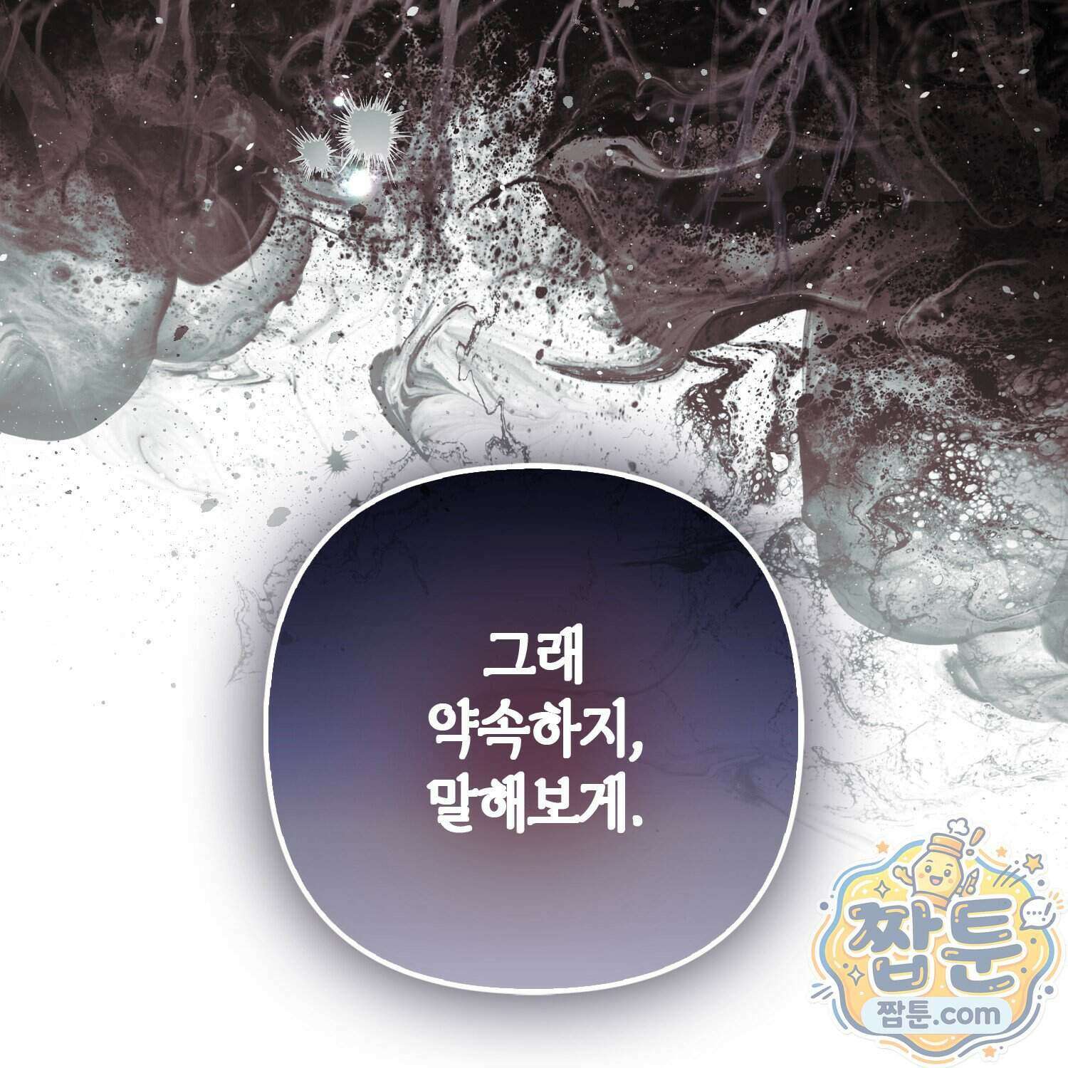 망나니 악녀가 돌아왔다 22화 116