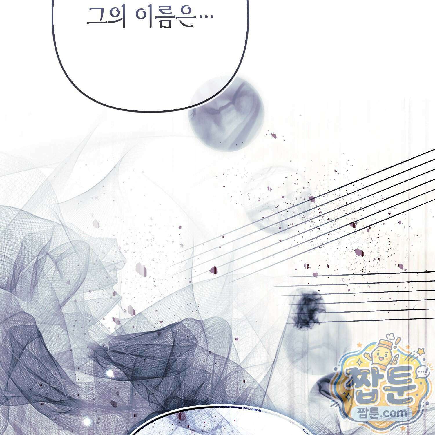 망나니 악녀가 돌아왔다 22화 118