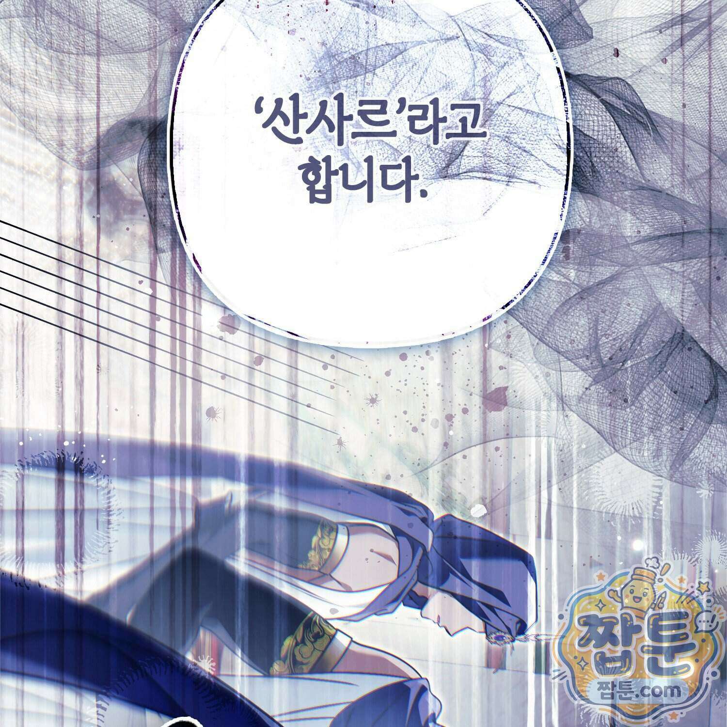 망나니 악녀가 돌아왔다 22화 119