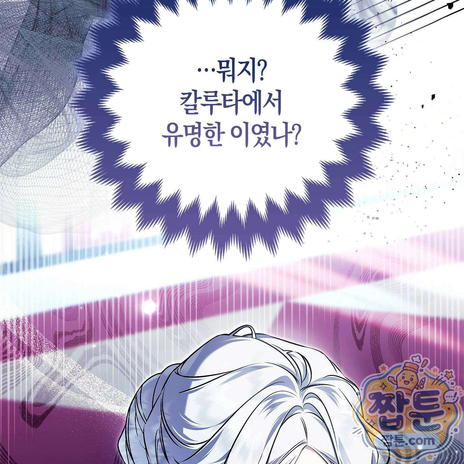 망나니 악녀가 돌아왔다 22화 124