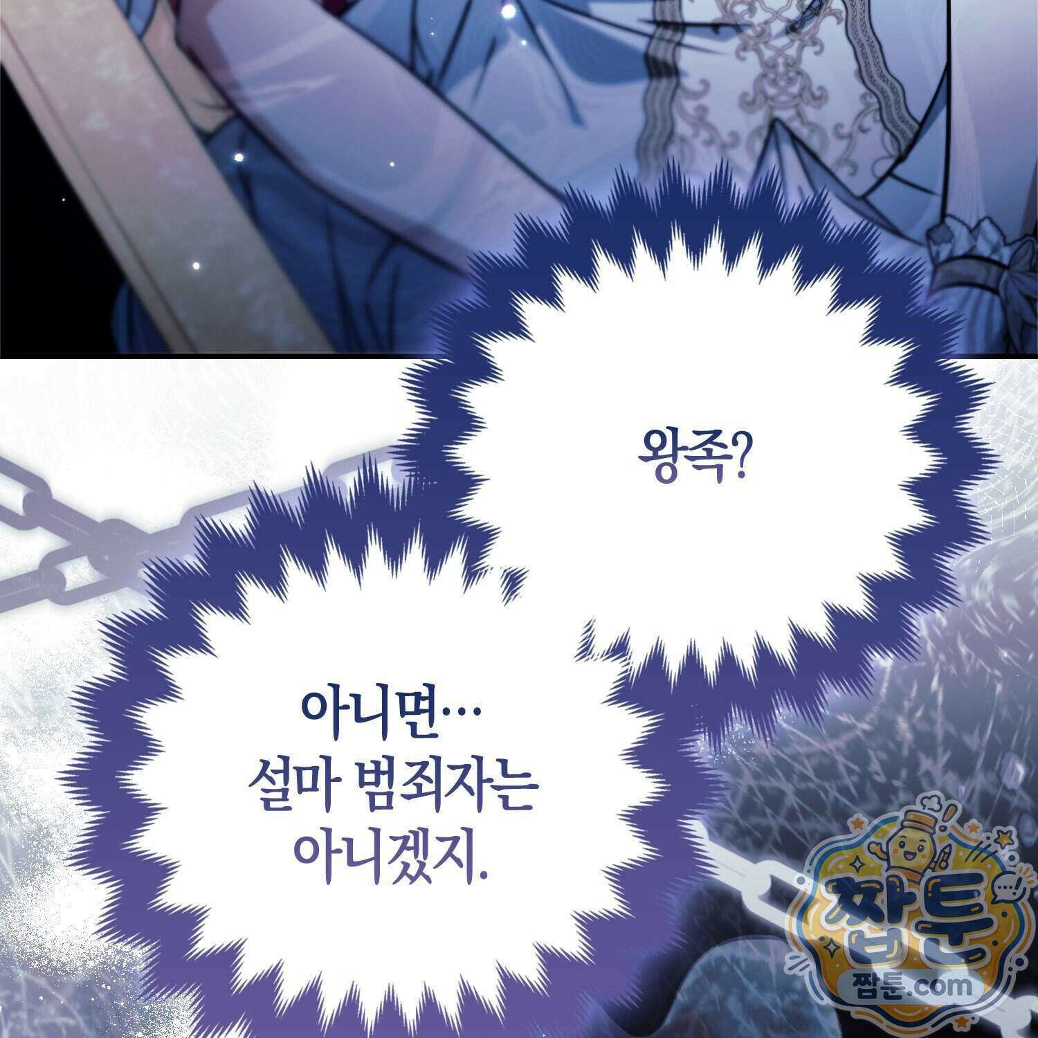 망나니 악녀가 돌아왔다 22화 126