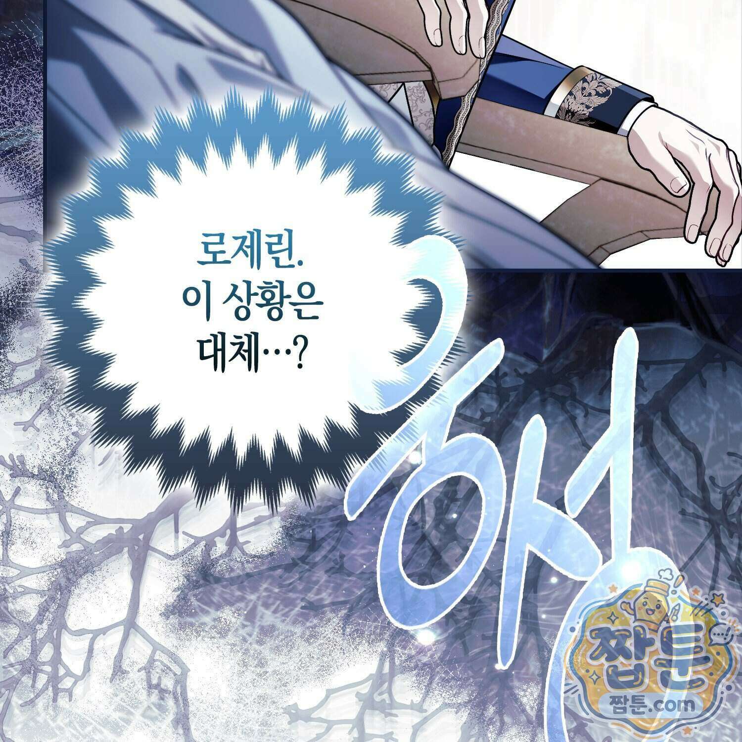 망나니 악녀가 돌아왔다 22화 131