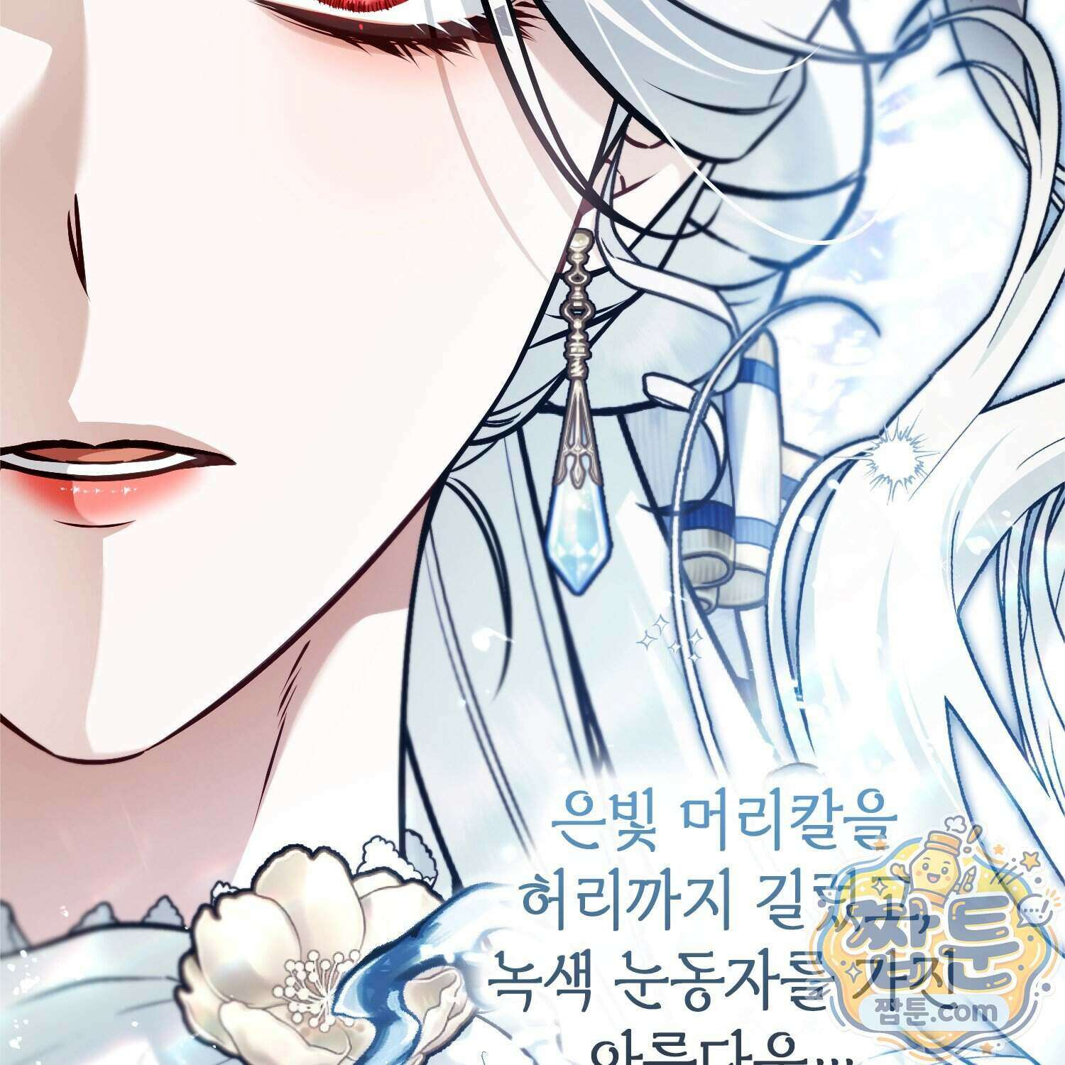 망나니 악녀가 돌아왔다 22화 136