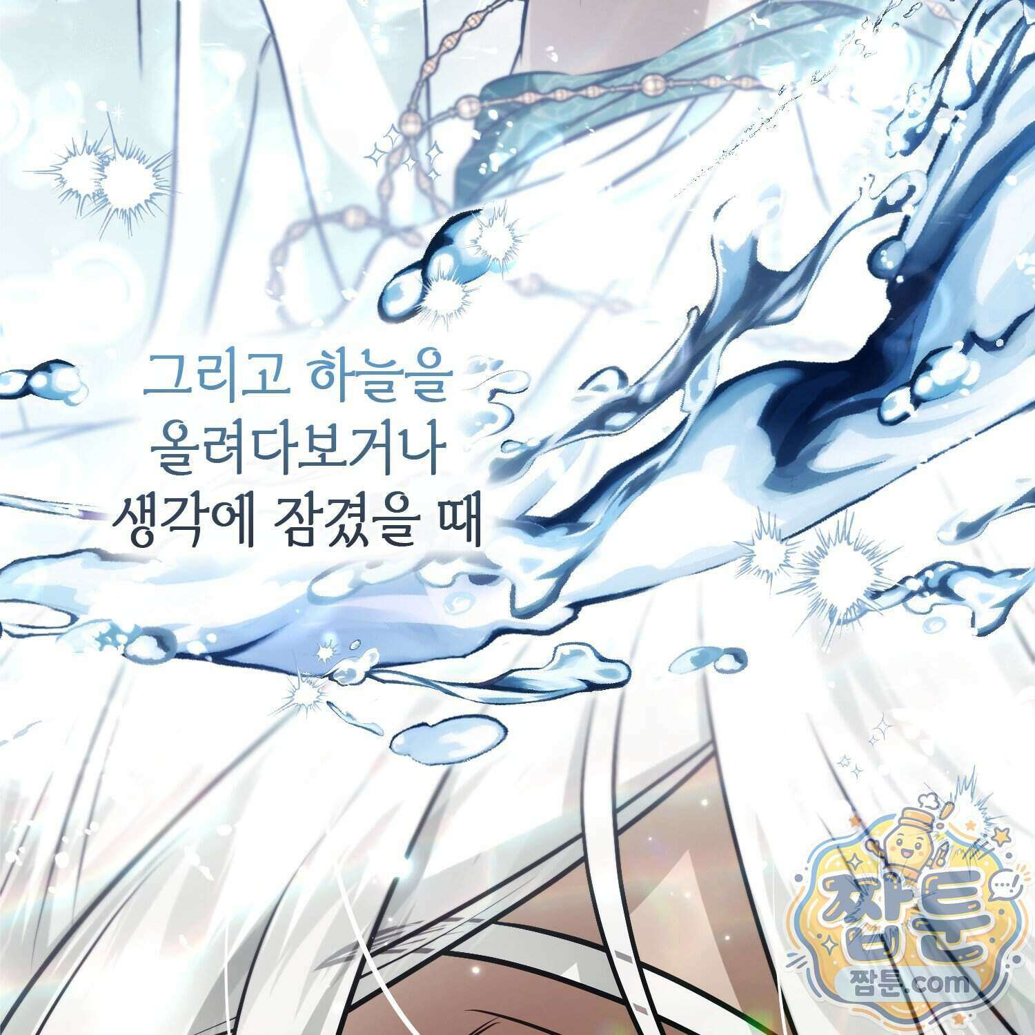 망나니 악녀가 돌아왔다 22화 139
